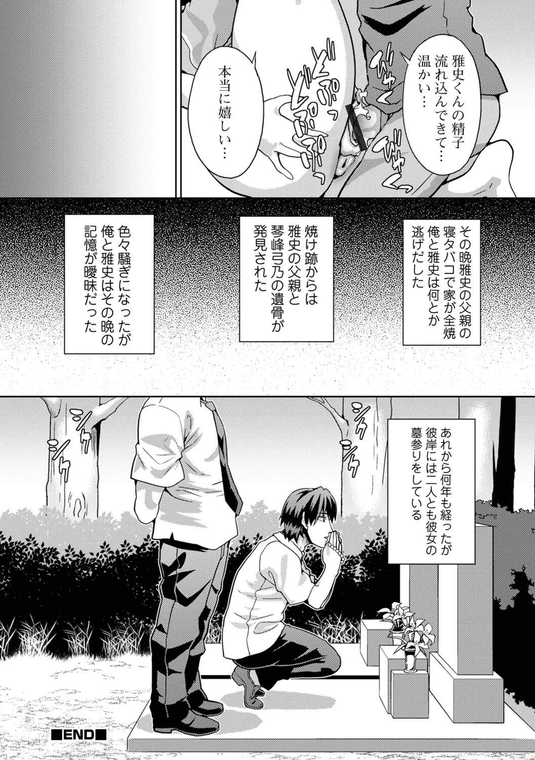 Mesu Ochi Nyotaika - Page 34