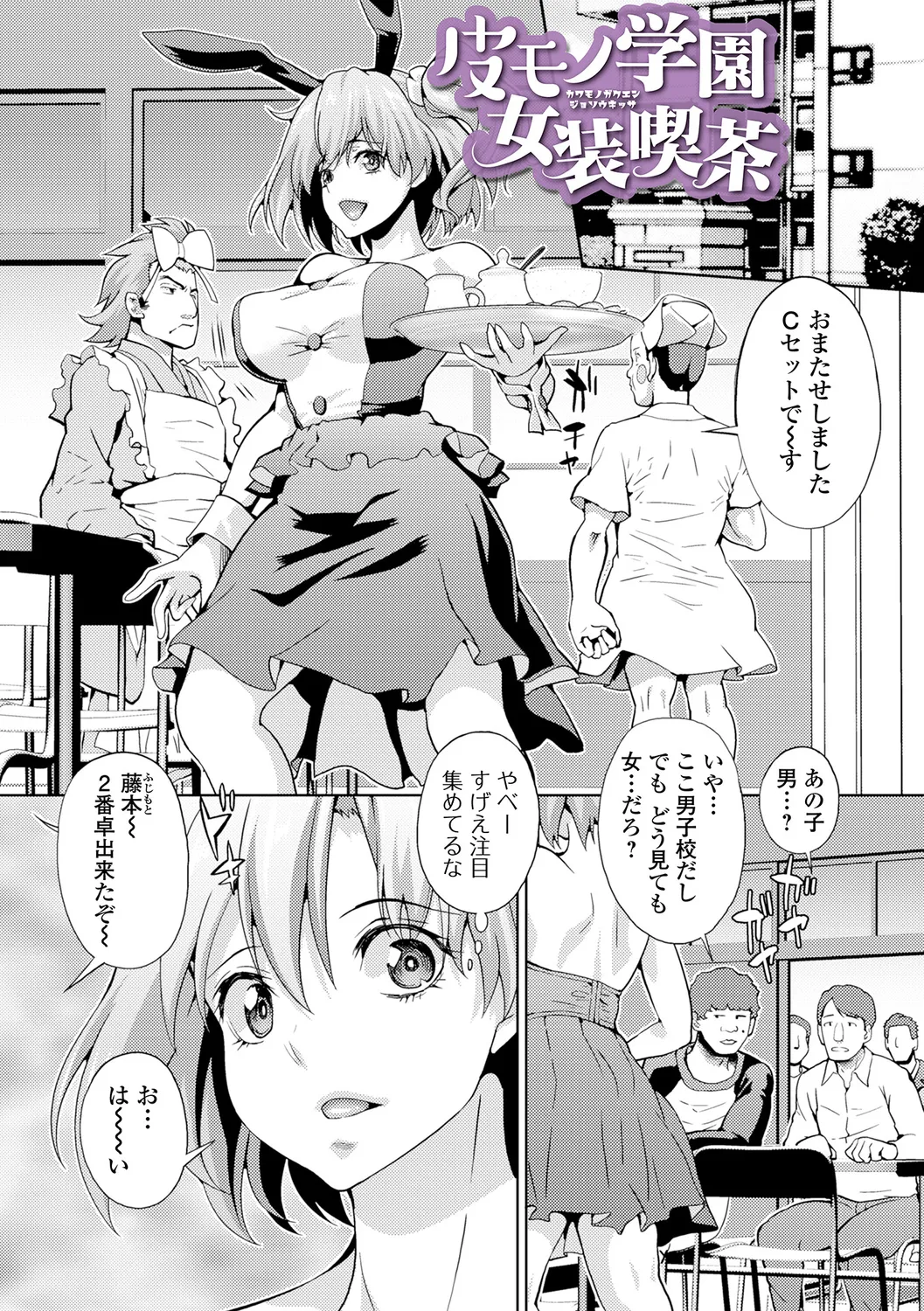 Mesu Ochi Nyotaika - Page 35