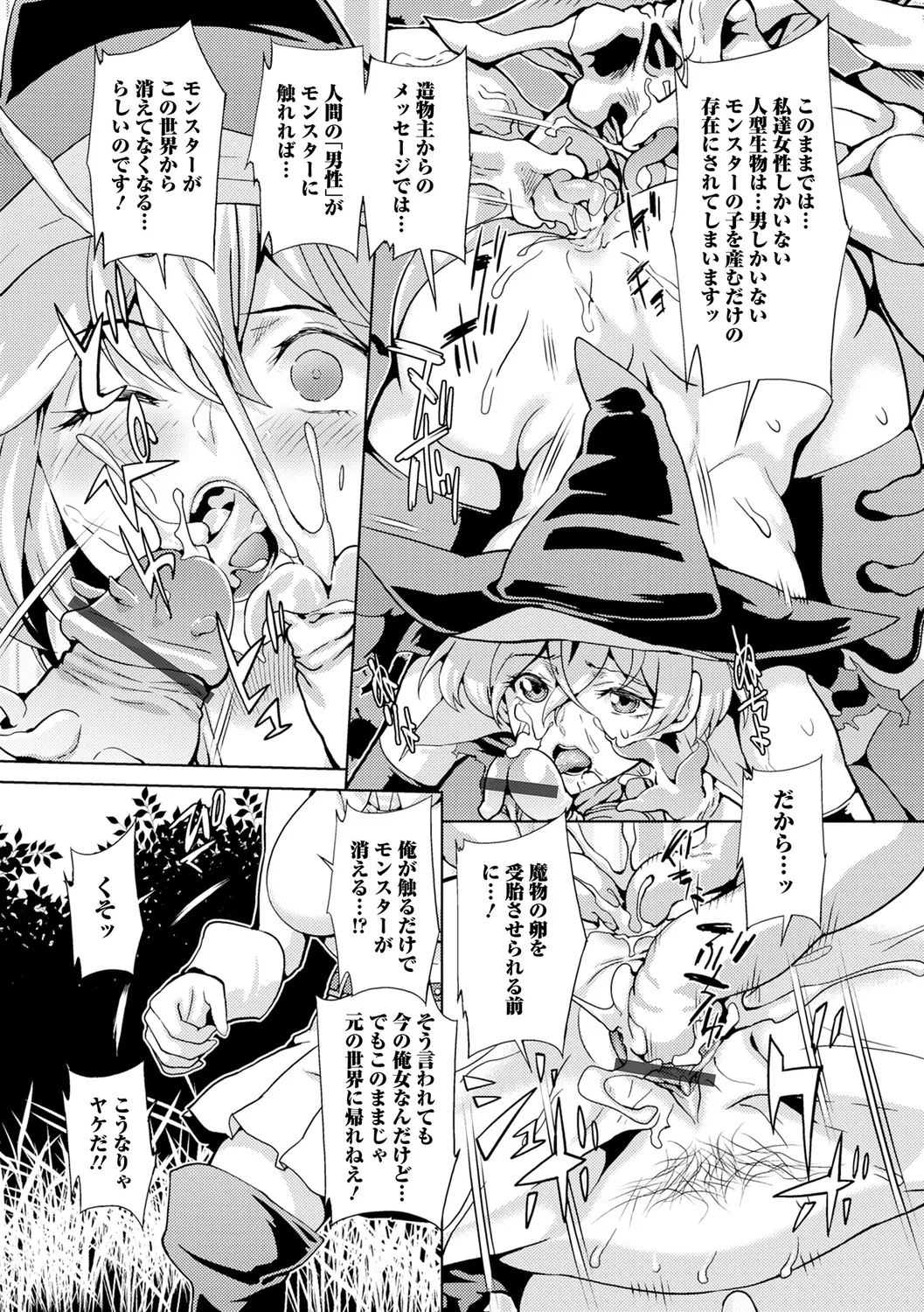 Mesu Ochi Nyotaika - Page 71