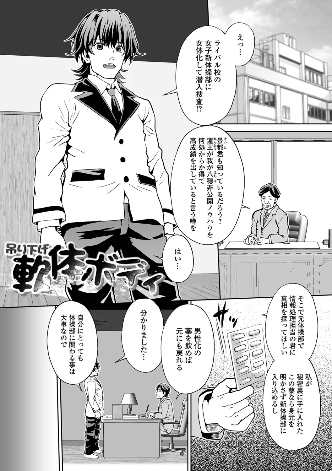 Mesu Ochi Nyotaika - Page 83