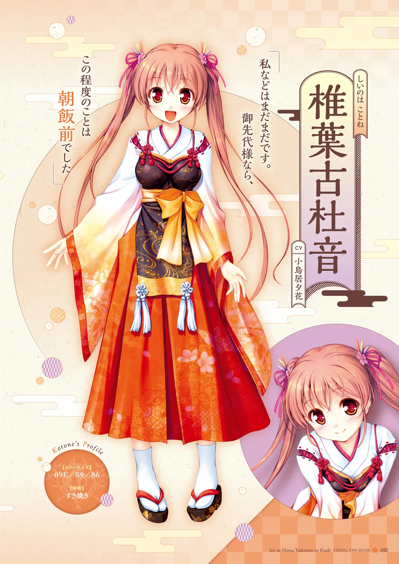 Sen no Hatou, Tsukisome no Kouki Visual Fanbook - Page 11