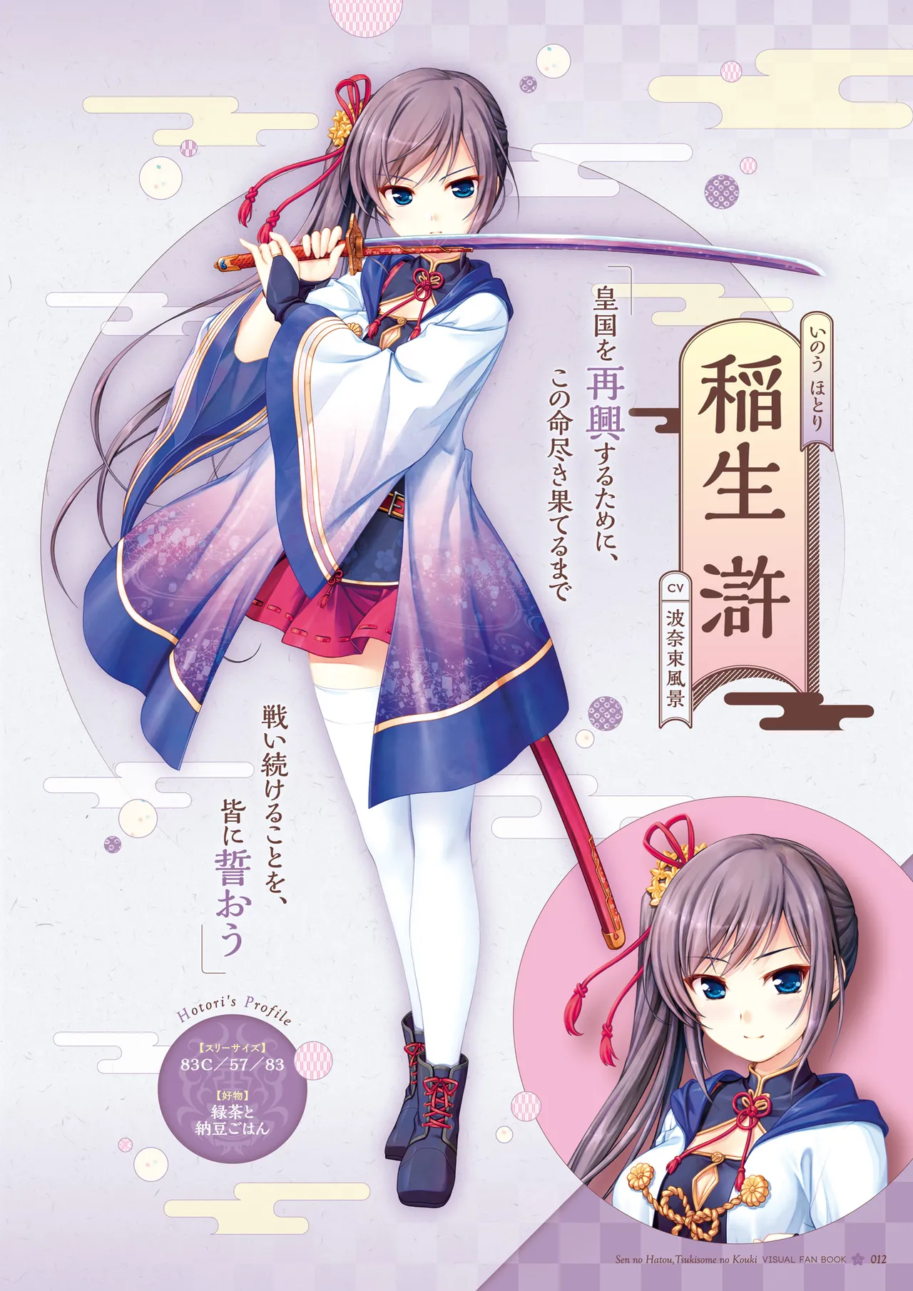 Sen no Hatou, Tsukisome no Kouki Visual Fanbook - Page 13