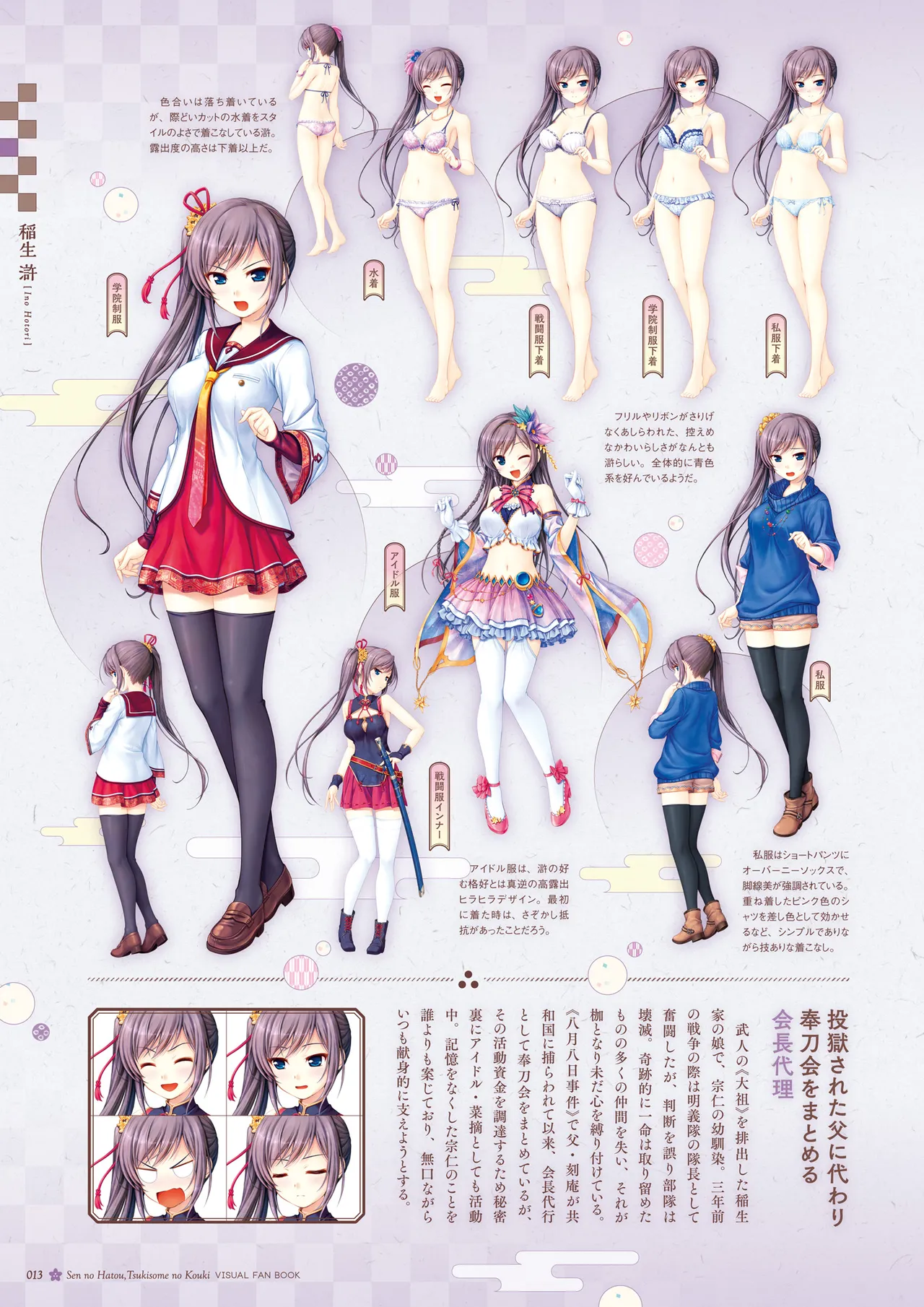 Sen no Hatou, Tsukisome no Kouki Visual Fanbook - Page 14