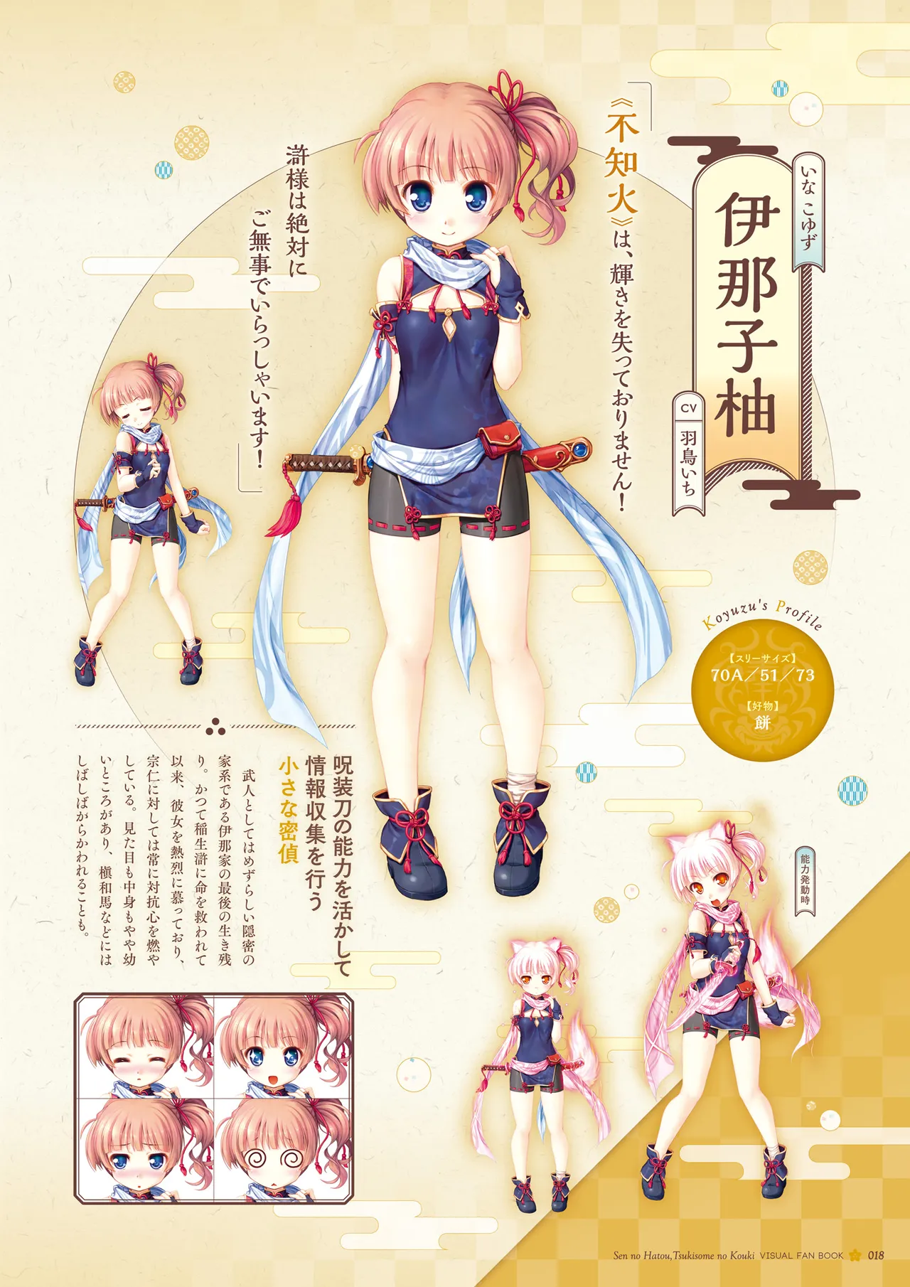 Sen no Hatou, Tsukisome no Kouki Visual Fanbook - Page 19