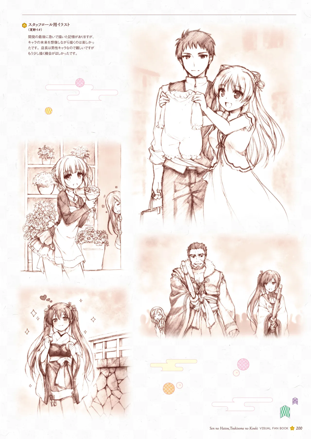 Sen no Hatou, Tsukisome no Kouki Visual Fanbook - Page 201