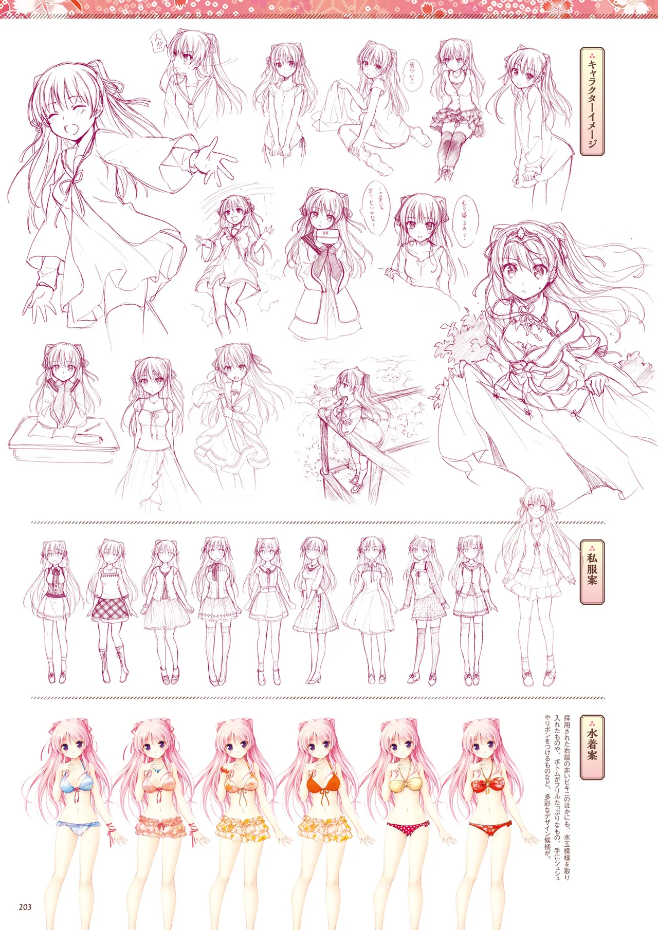 Sen no Hatou, Tsukisome no Kouki Visual Fanbook - Page 204