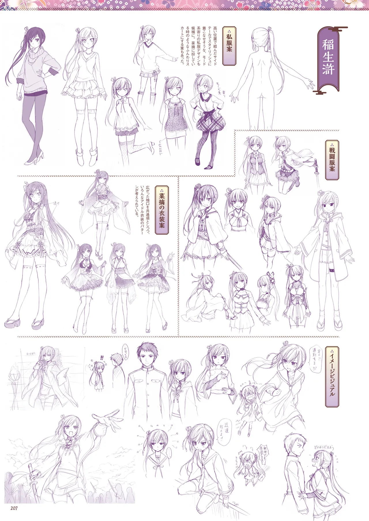 Sen no Hatou, Tsukisome no Kouki Visual Fanbook - Page 208