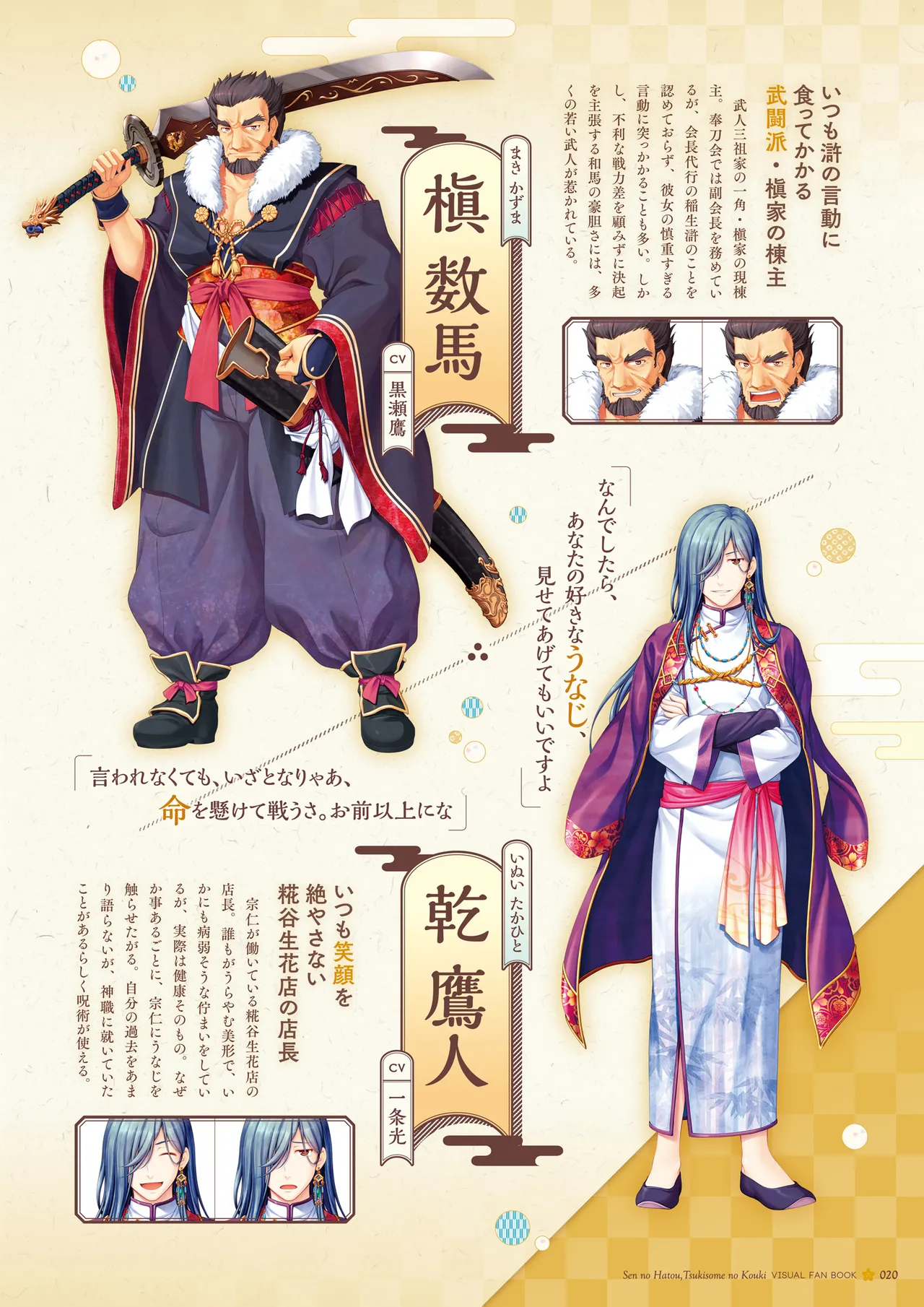 Sen no Hatou, Tsukisome no Kouki Visual Fanbook - Page 21