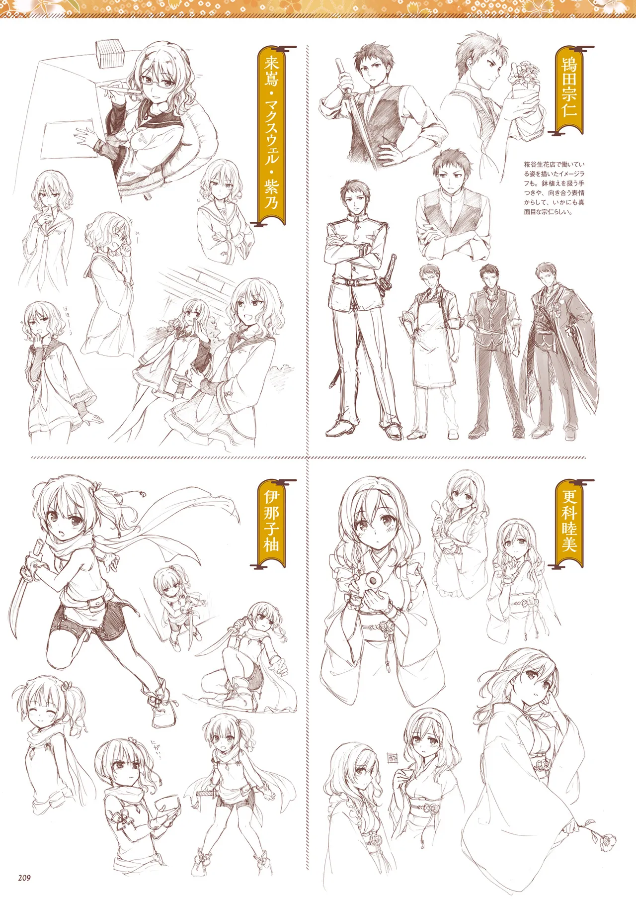 Sen no Hatou, Tsukisome no Kouki Visual Fanbook - Page 210