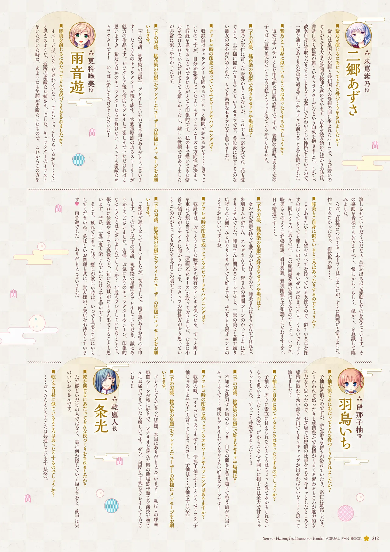 Sen no Hatou, Tsukisome no Kouki Visual Fanbook - Page 213