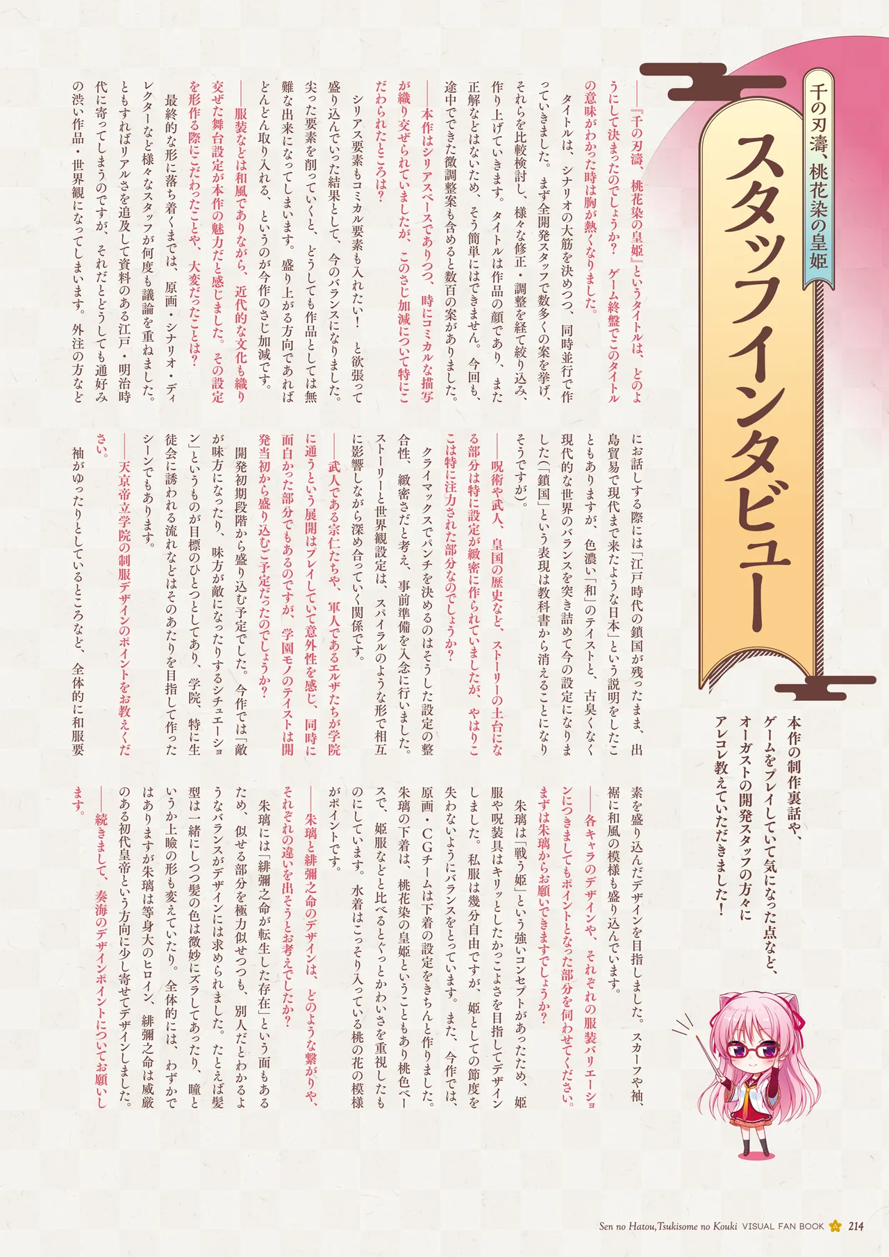 Sen no Hatou, Tsukisome no Kouki Visual Fanbook - Page 215