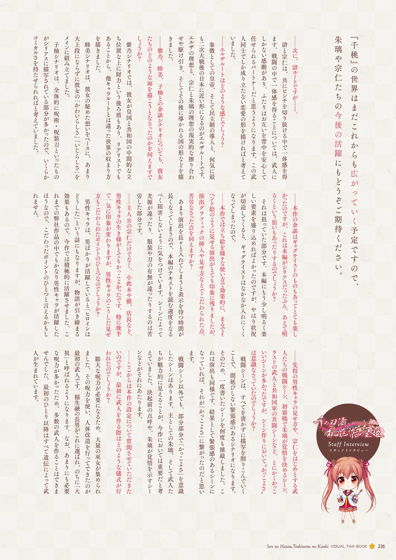Sen no Hatou, Tsukisome no Kouki Visual Fanbook - Page 217