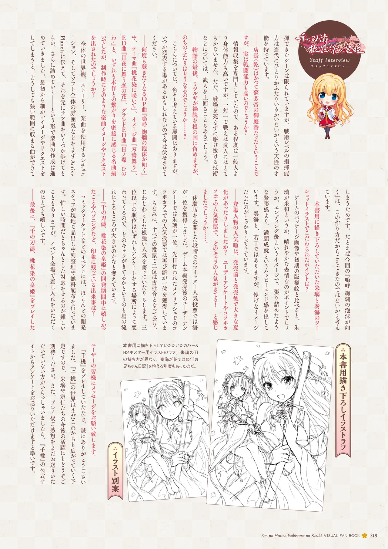 Sen no Hatou, Tsukisome no Kouki Visual Fanbook - Page 219