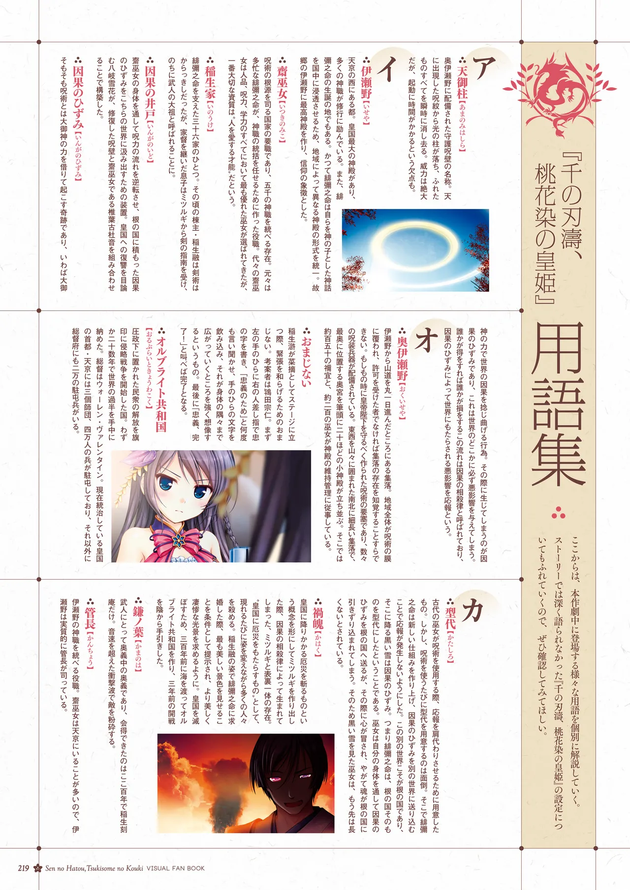 Sen no Hatou, Tsukisome no Kouki Visual Fanbook - Page 220