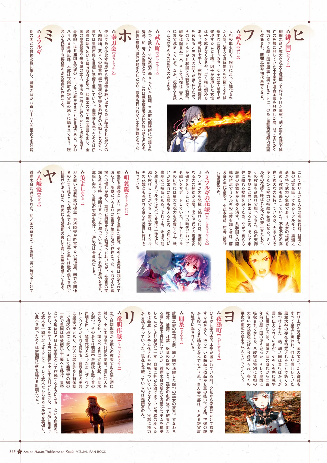 Sen no Hatou, Tsukisome no Kouki Visual Fanbook - Page 224