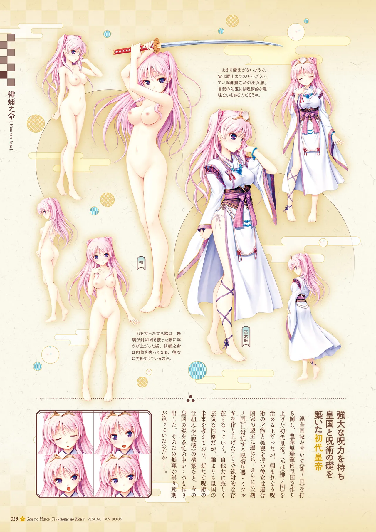 Sen no Hatou, Tsukisome no Kouki Visual Fanbook - Page 26