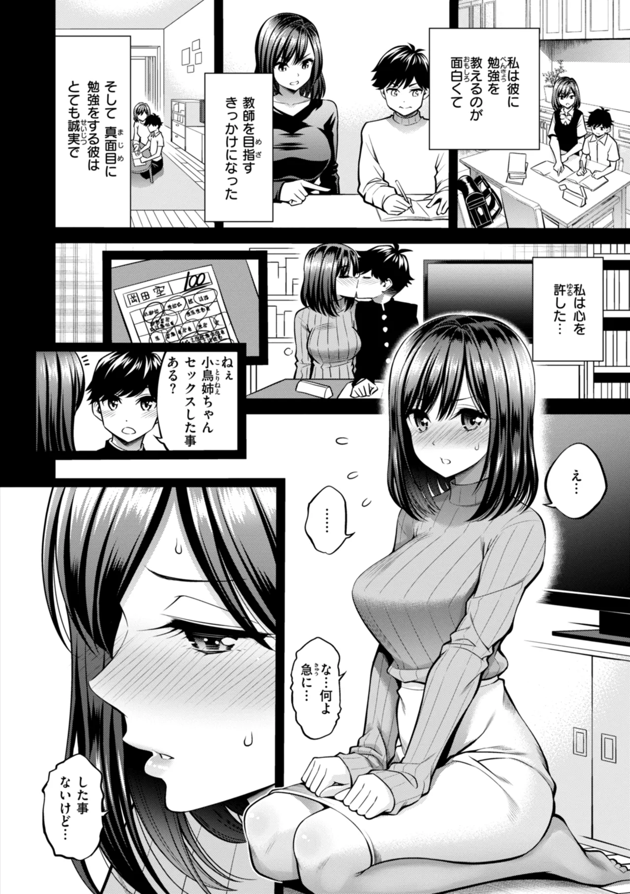 SUSUSU SUNDOME + Character Design Shuu - Page 158