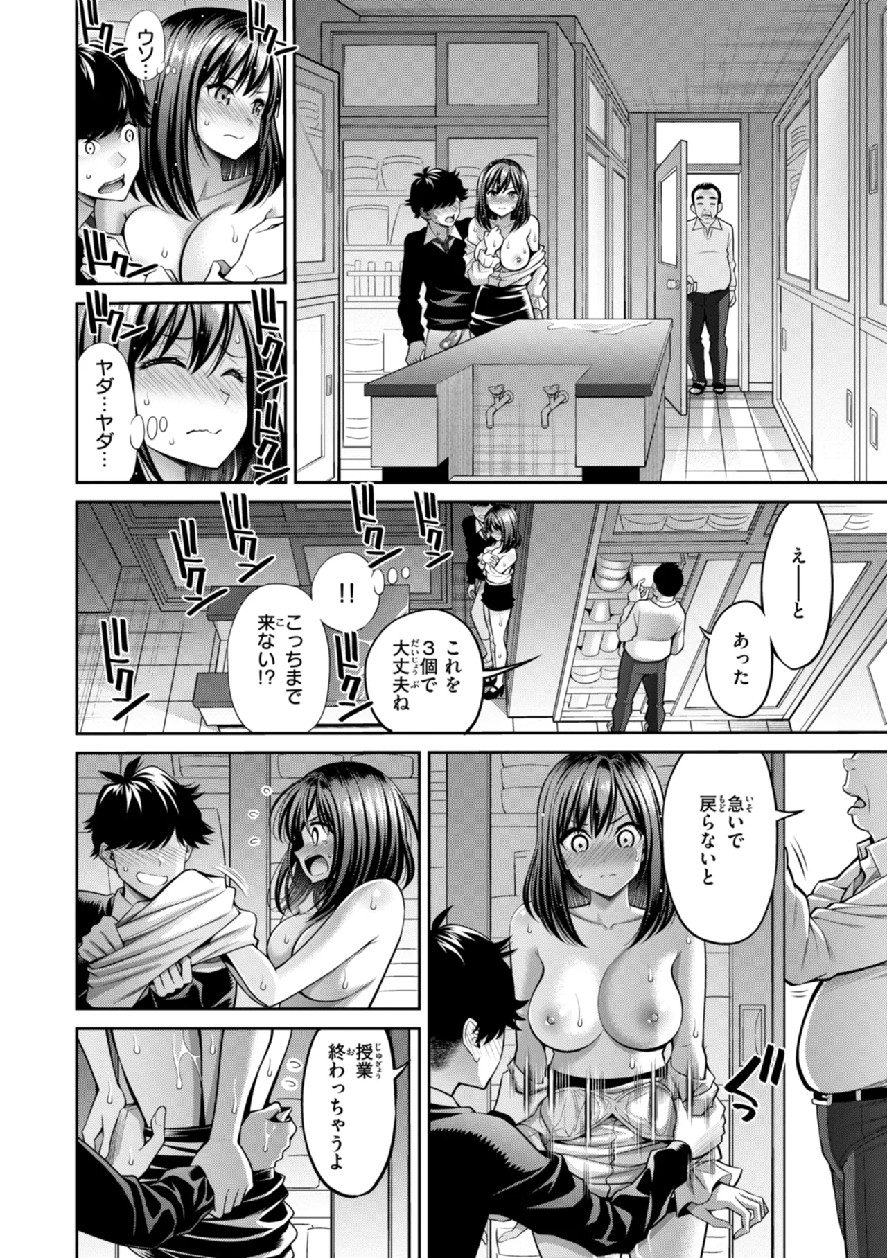 SUSUSU SUNDOME + Character Design Shuu - Page 170