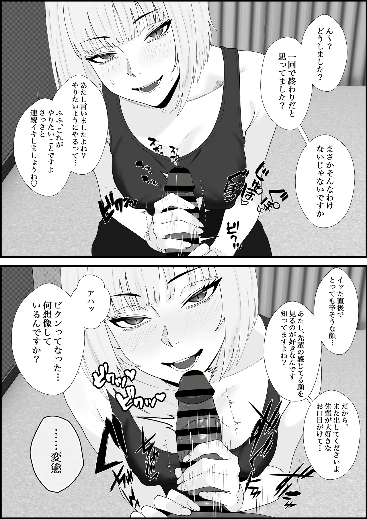 Ikikao Kansoku - Page 15