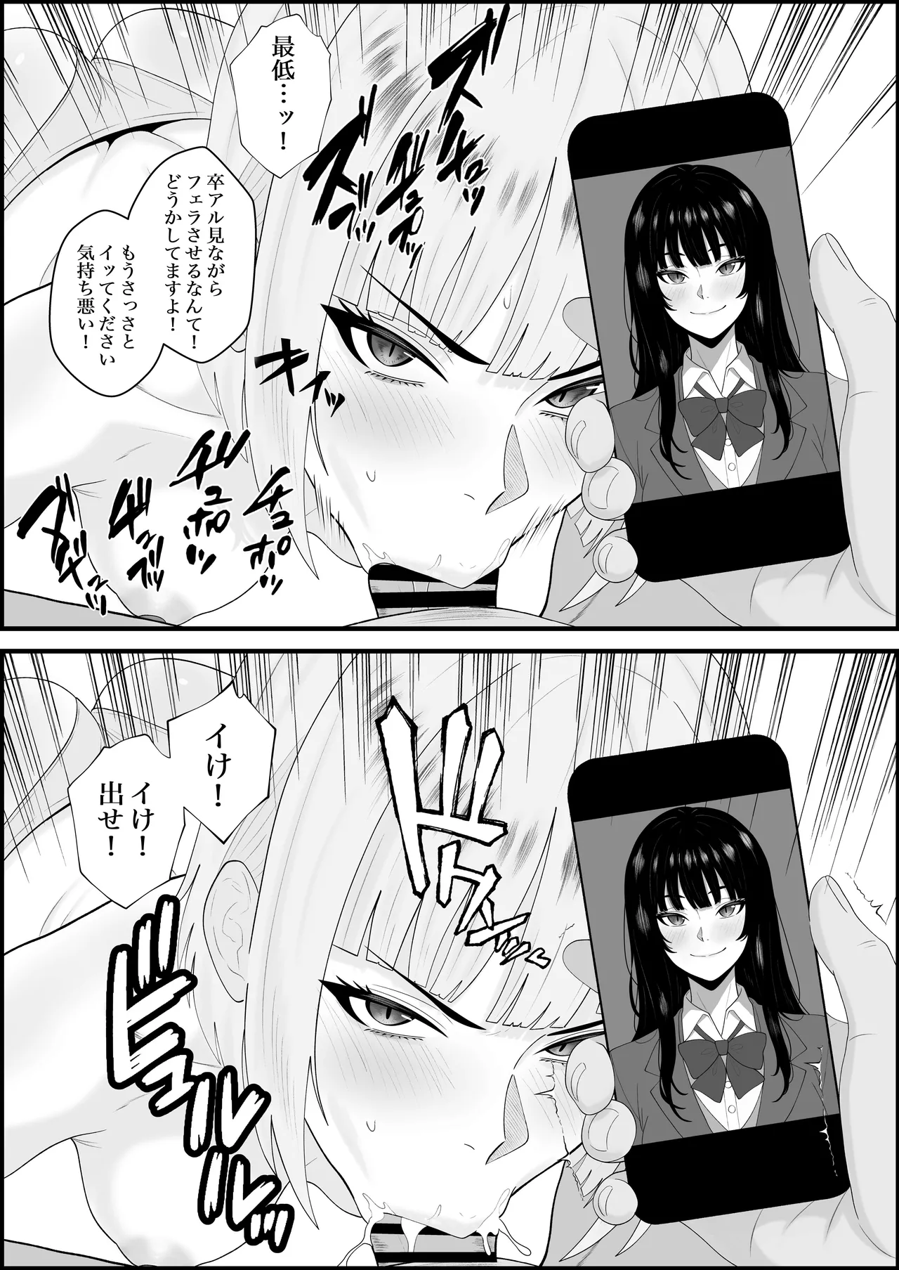 Ikikao Kansoku - Page 24
