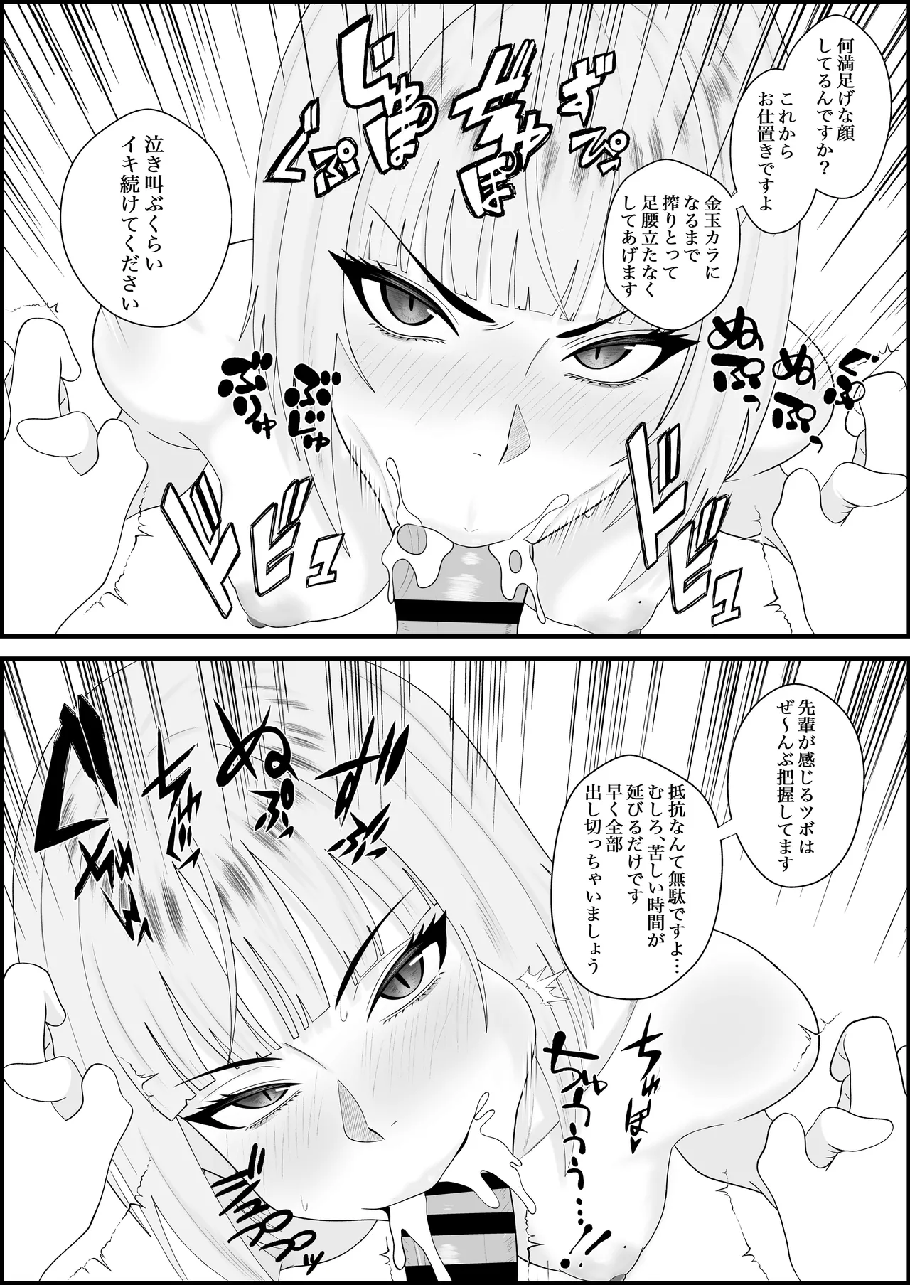 Ikikao Kansoku - Page 25