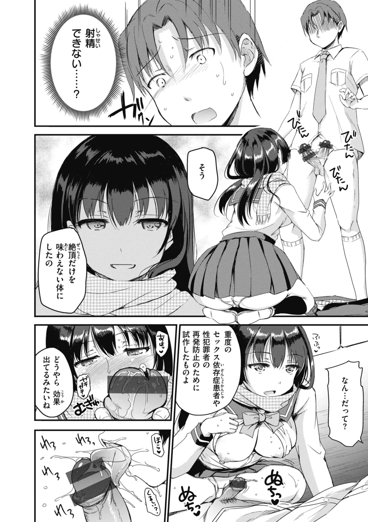 Rinsho Gakuen - Page 104