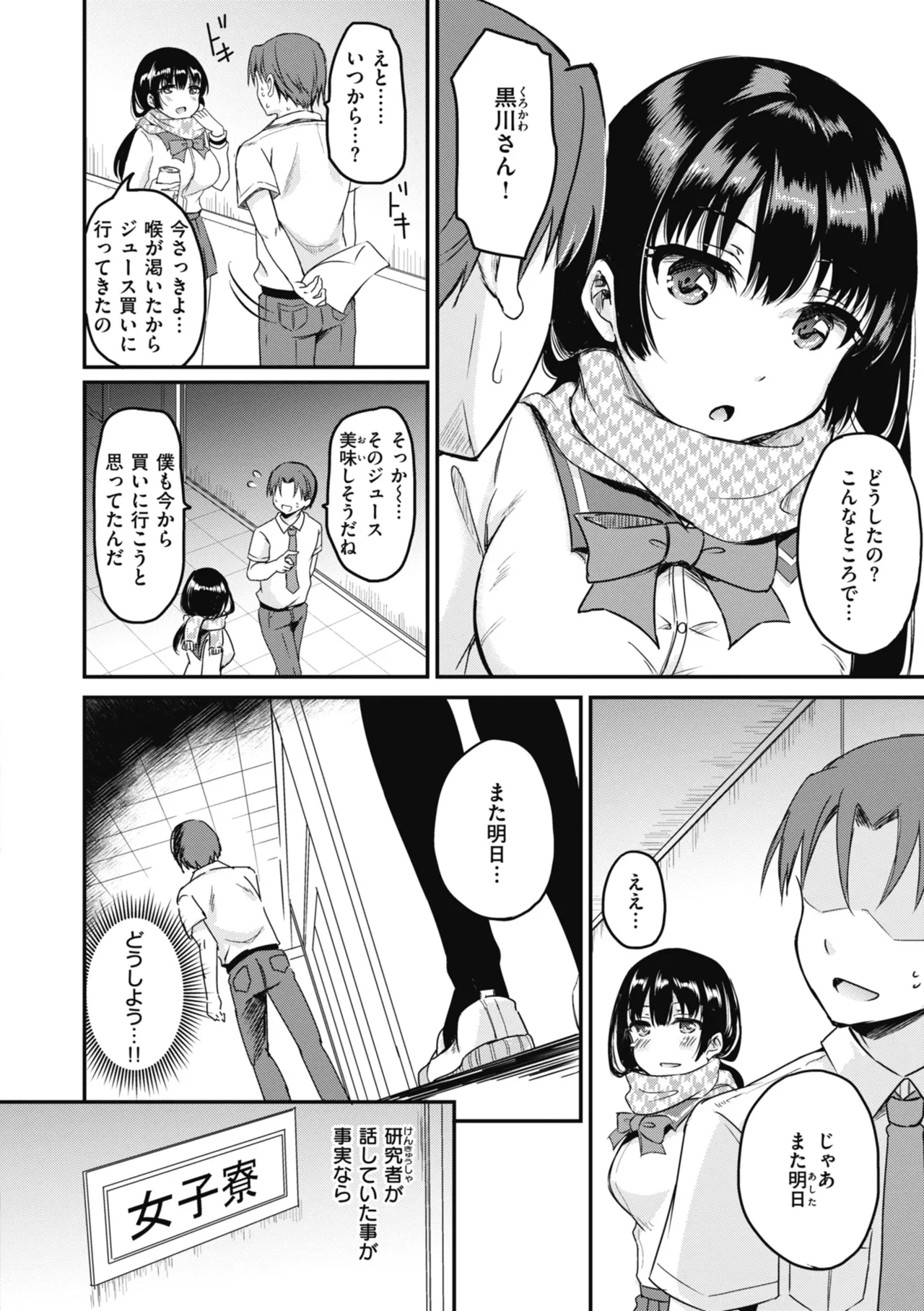 Rinsho Gakuen - Page 18