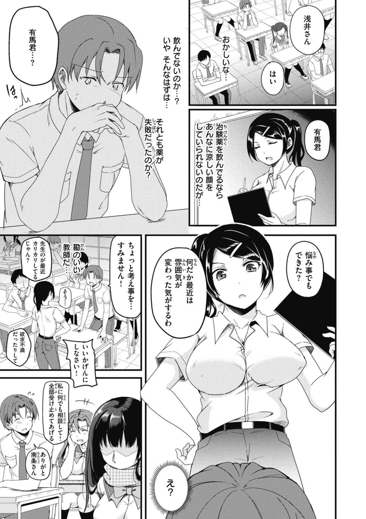 Rinsho Gakuen - Page 67