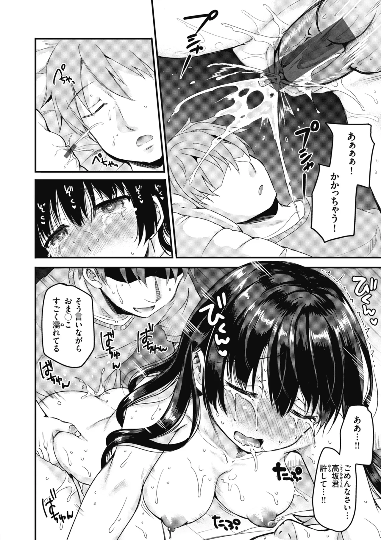 Rinsho Gakuen - Page 86