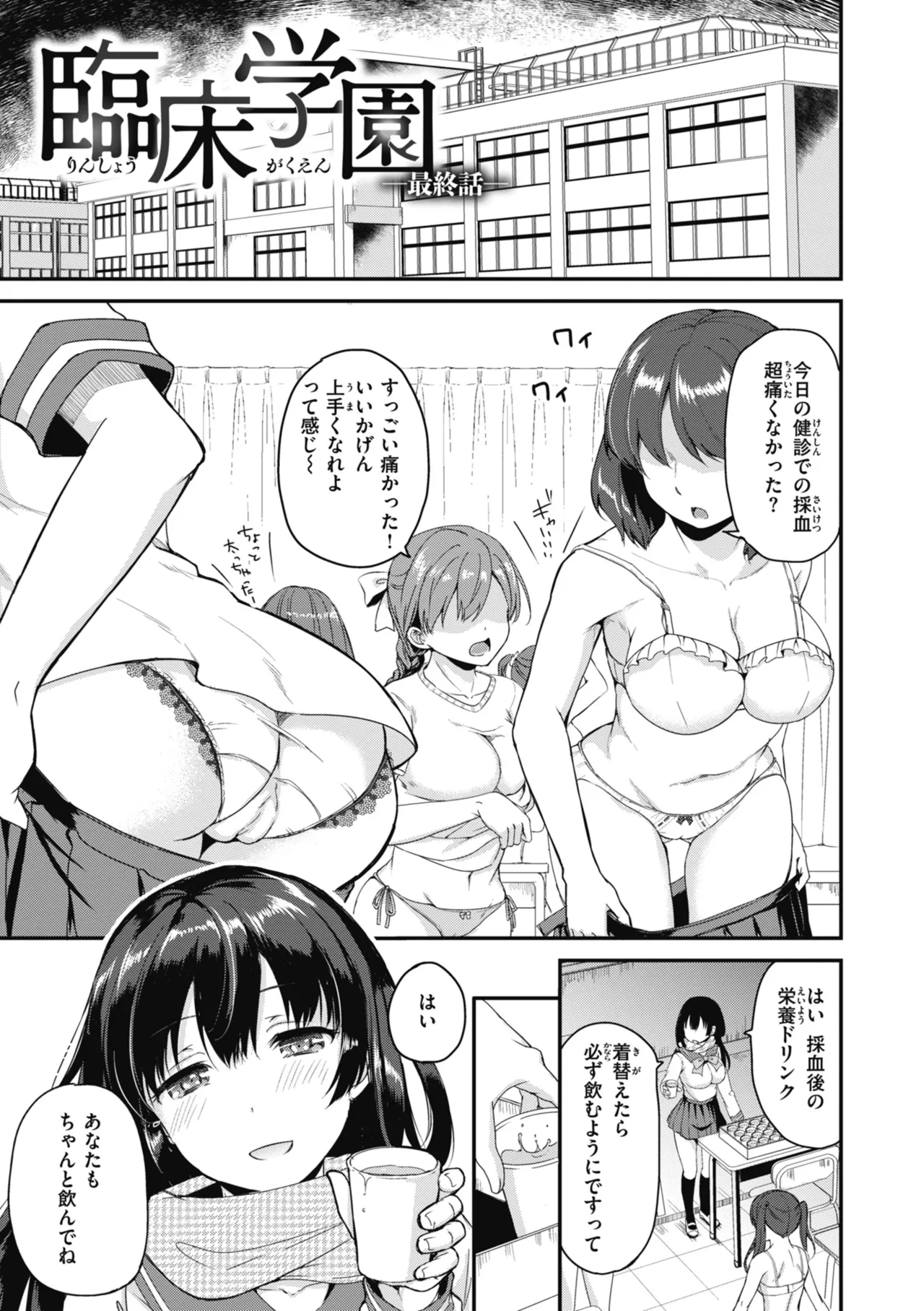 Rinsho Gakuen - Page 93