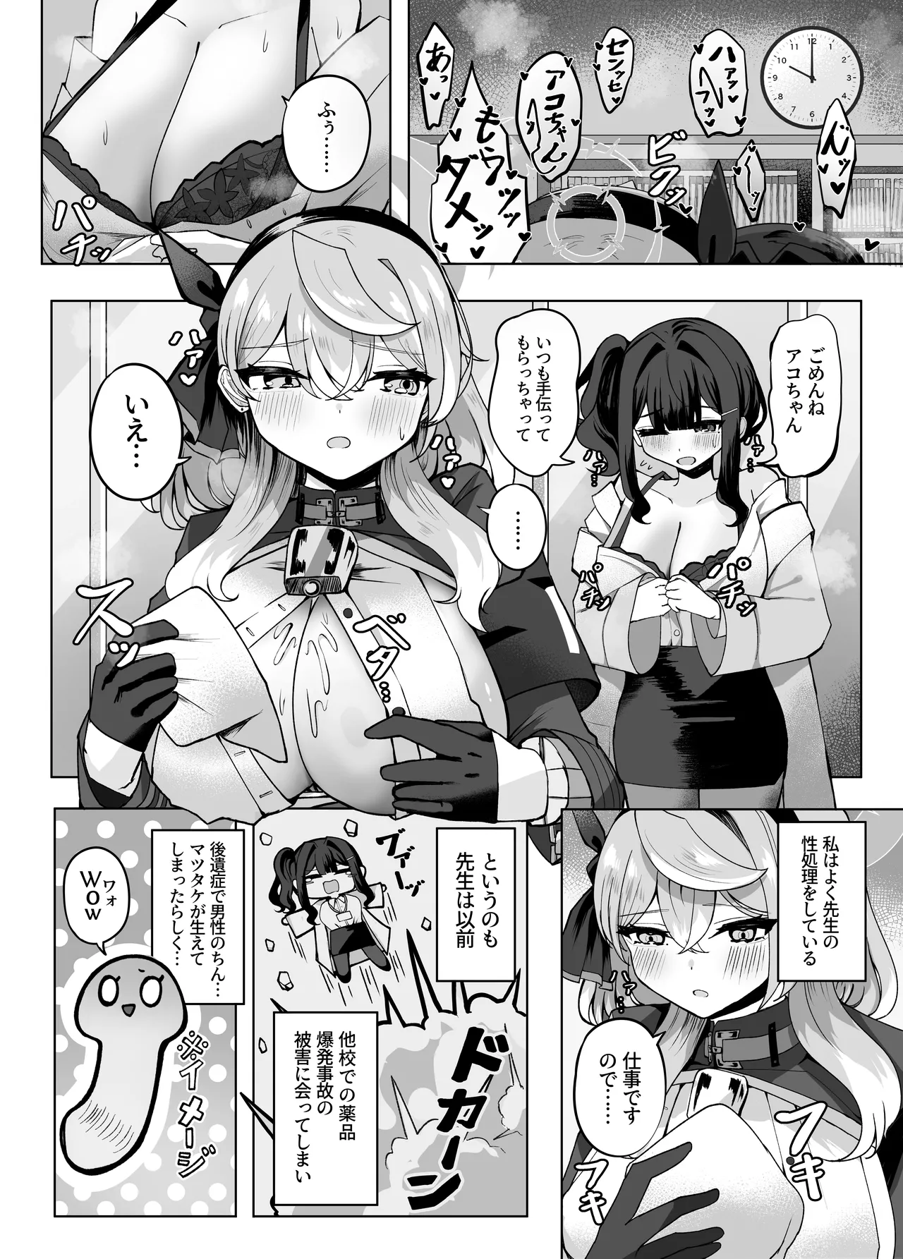 Akoibito - Page 3