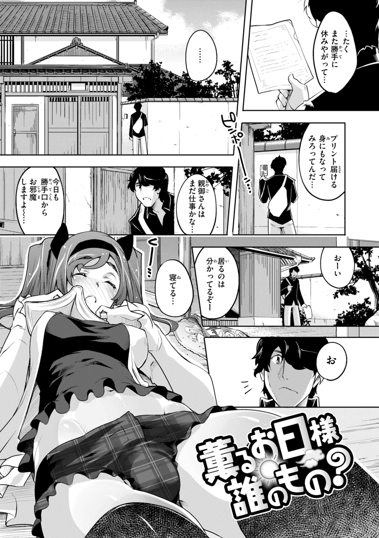 Asoko ga Choroi Ano Ko no Hanashi - Page 135