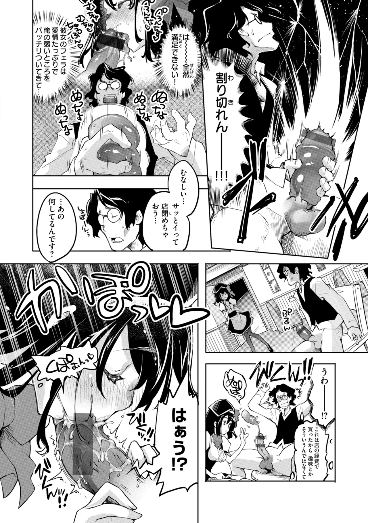 Asoko ga Choroi Ano Ko no Hanashi - Page 150