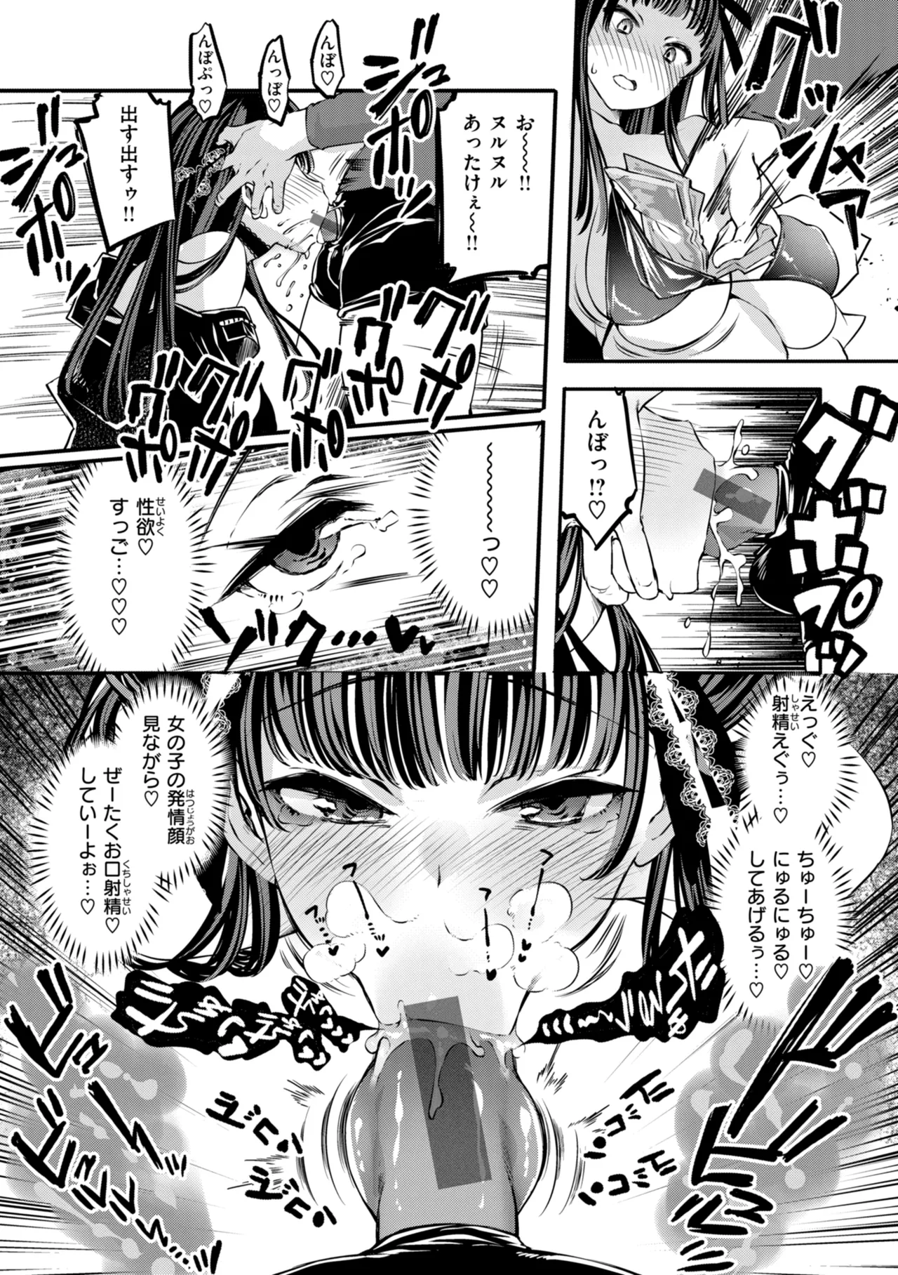 Asoko ga Choroi Ano Ko no Hanashi - Page 25