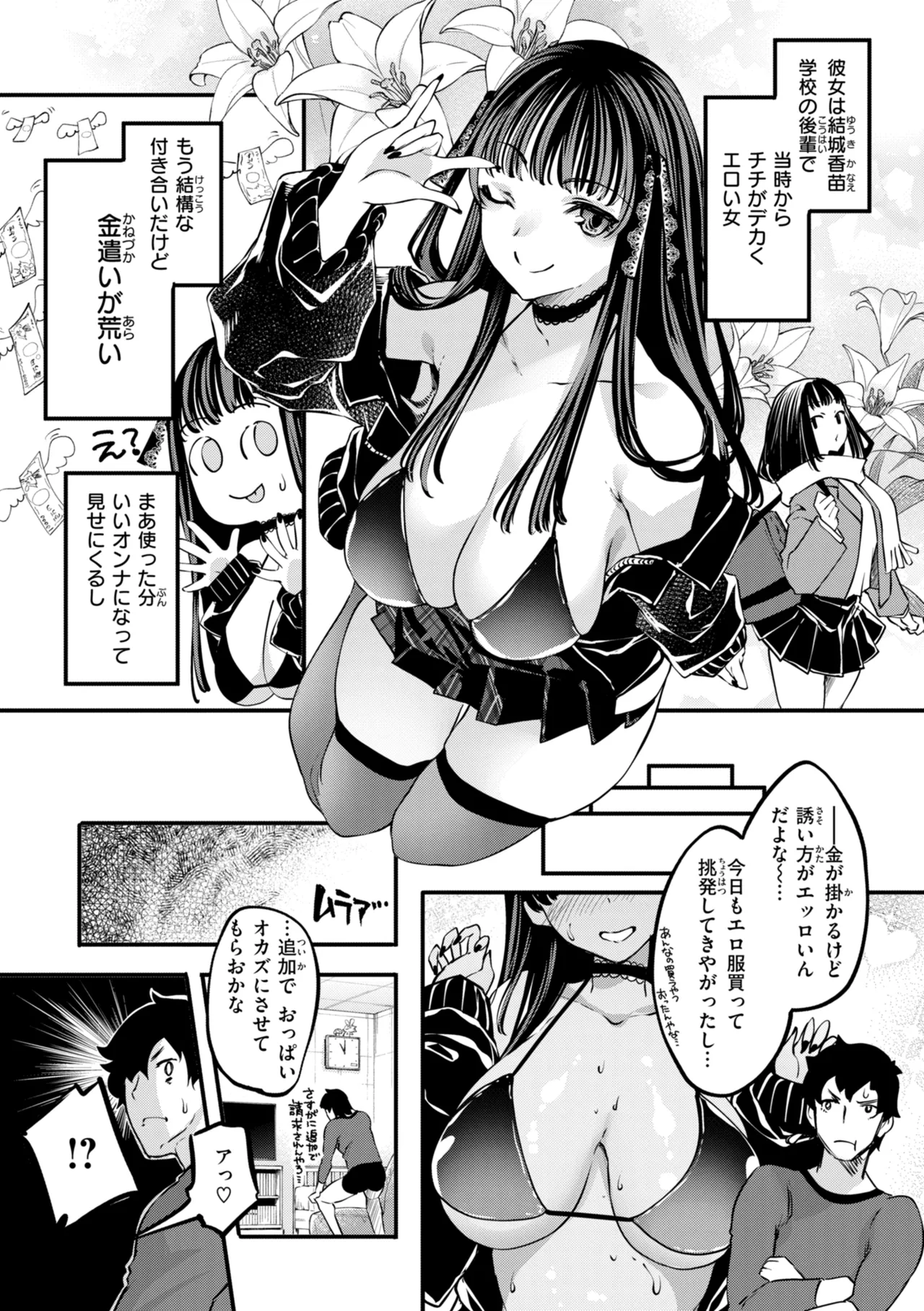 Asoko ga Choroi Ano Ko no Hanashi - Page 27