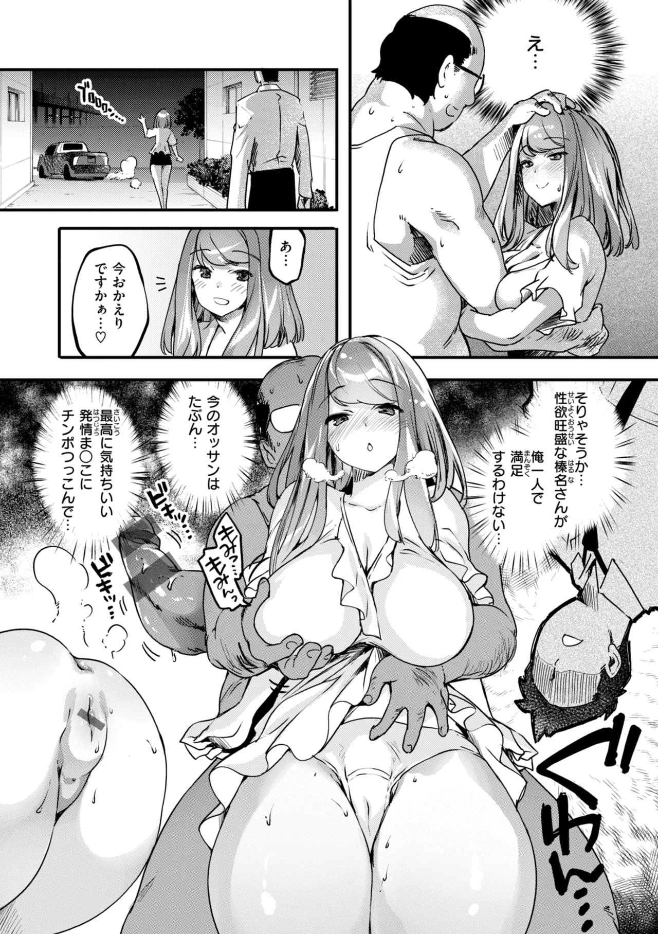 Asoko ga Choroi Ano Ko no Hanashi - Page 73