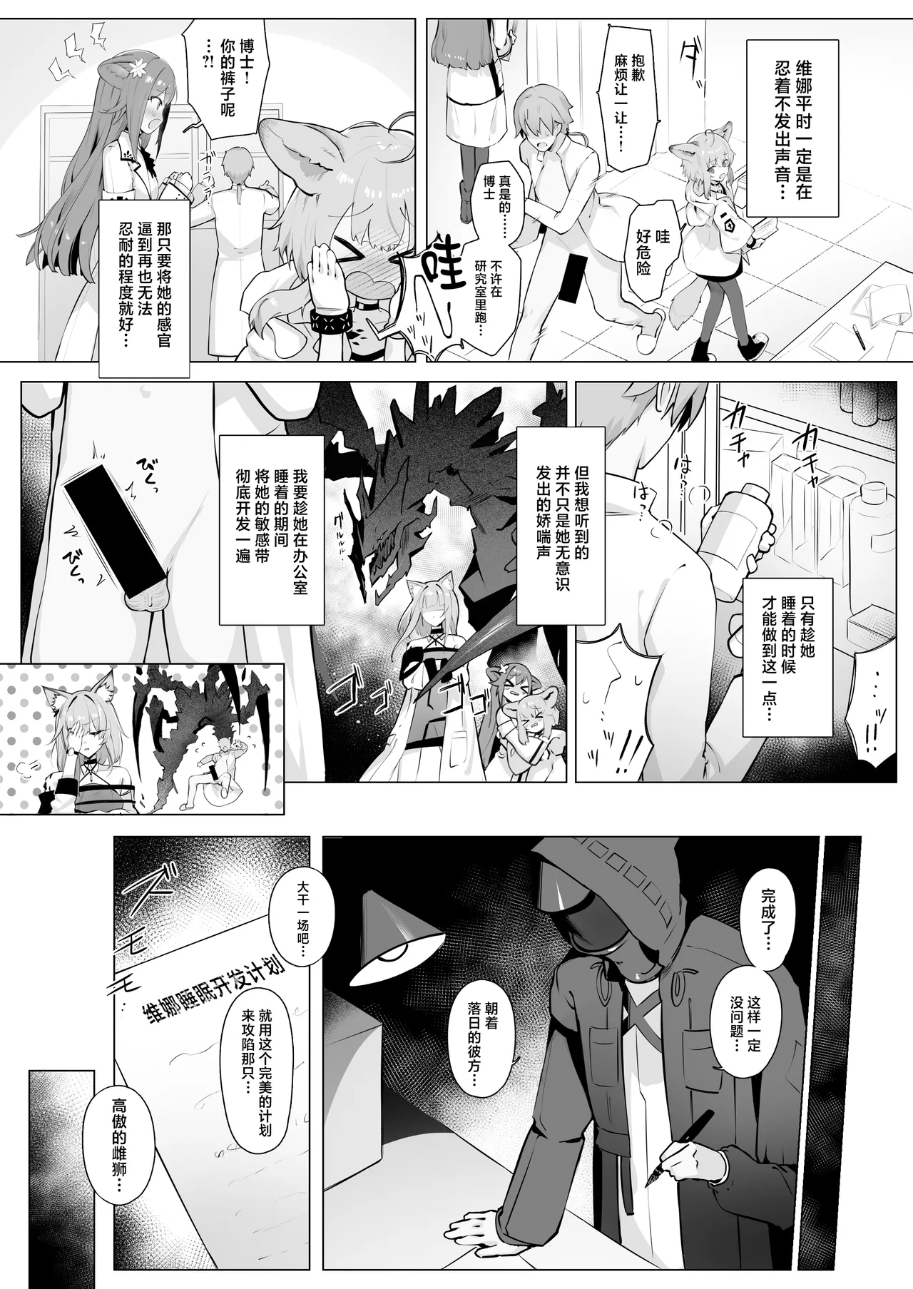 Shishi no Neru Aida ni... - Page 12