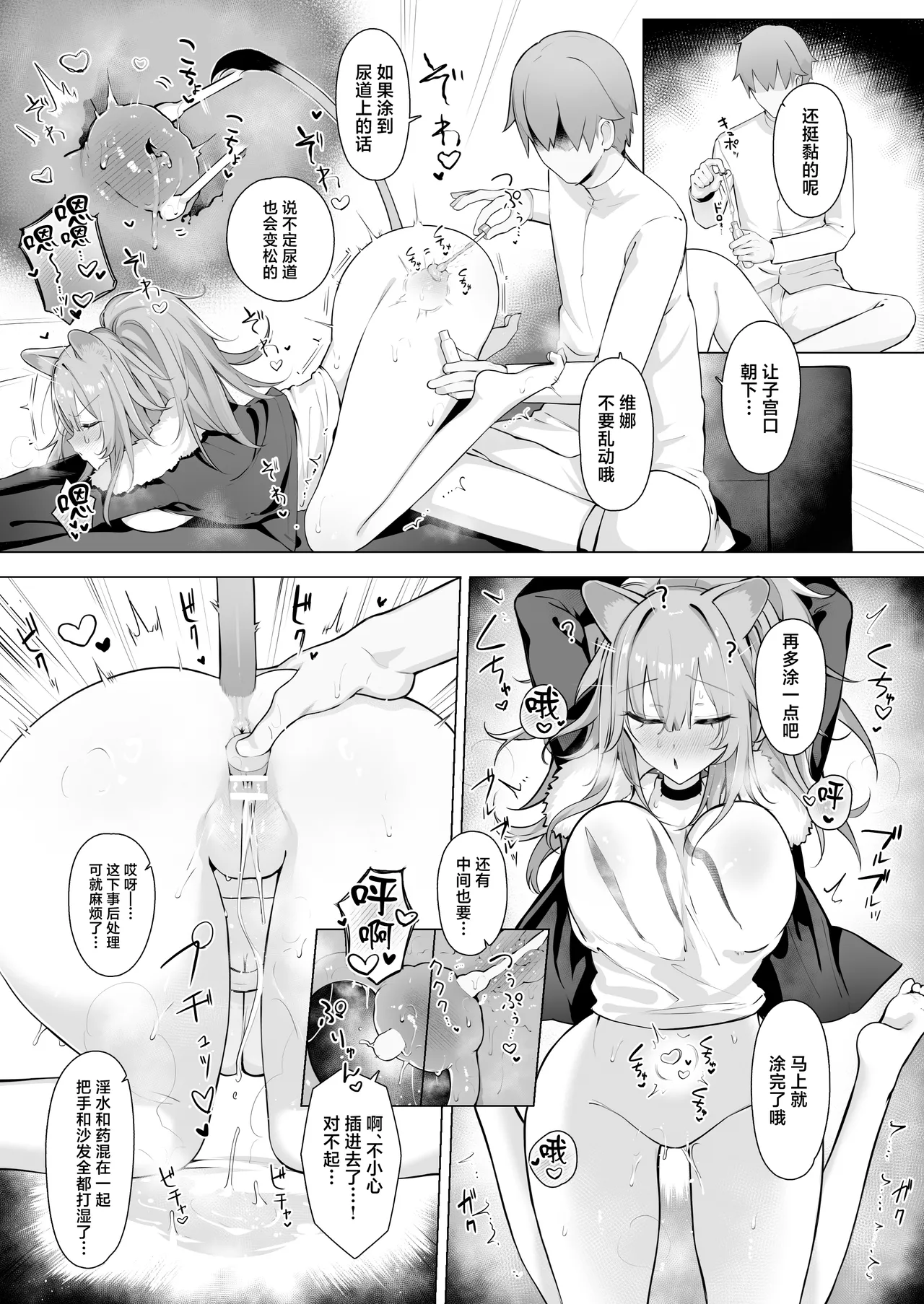 Shishi no Neru Aida ni... - Page 20