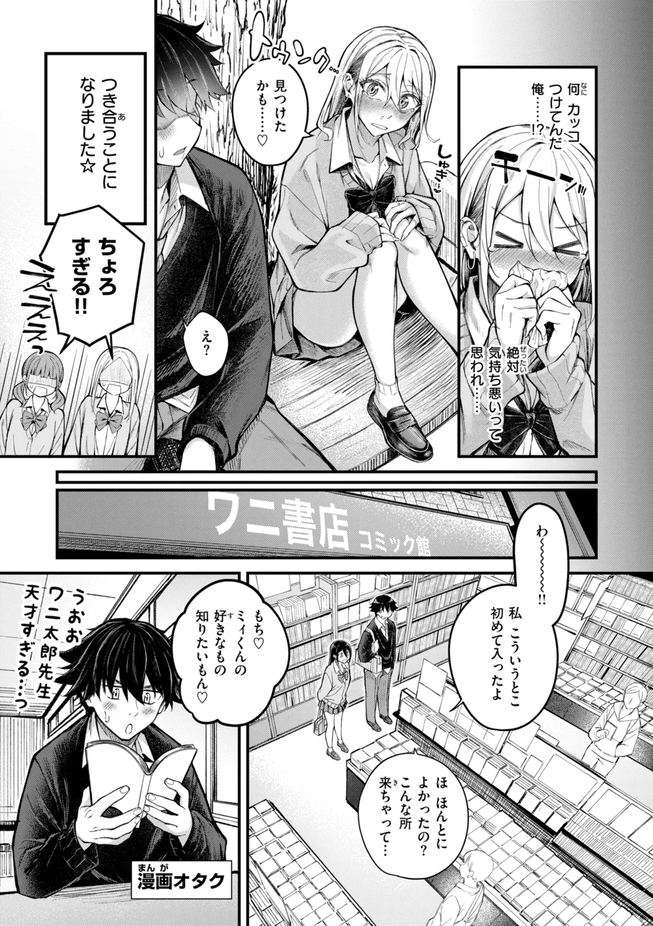 Hatsujou Romantics - Horny Romance - Page 139