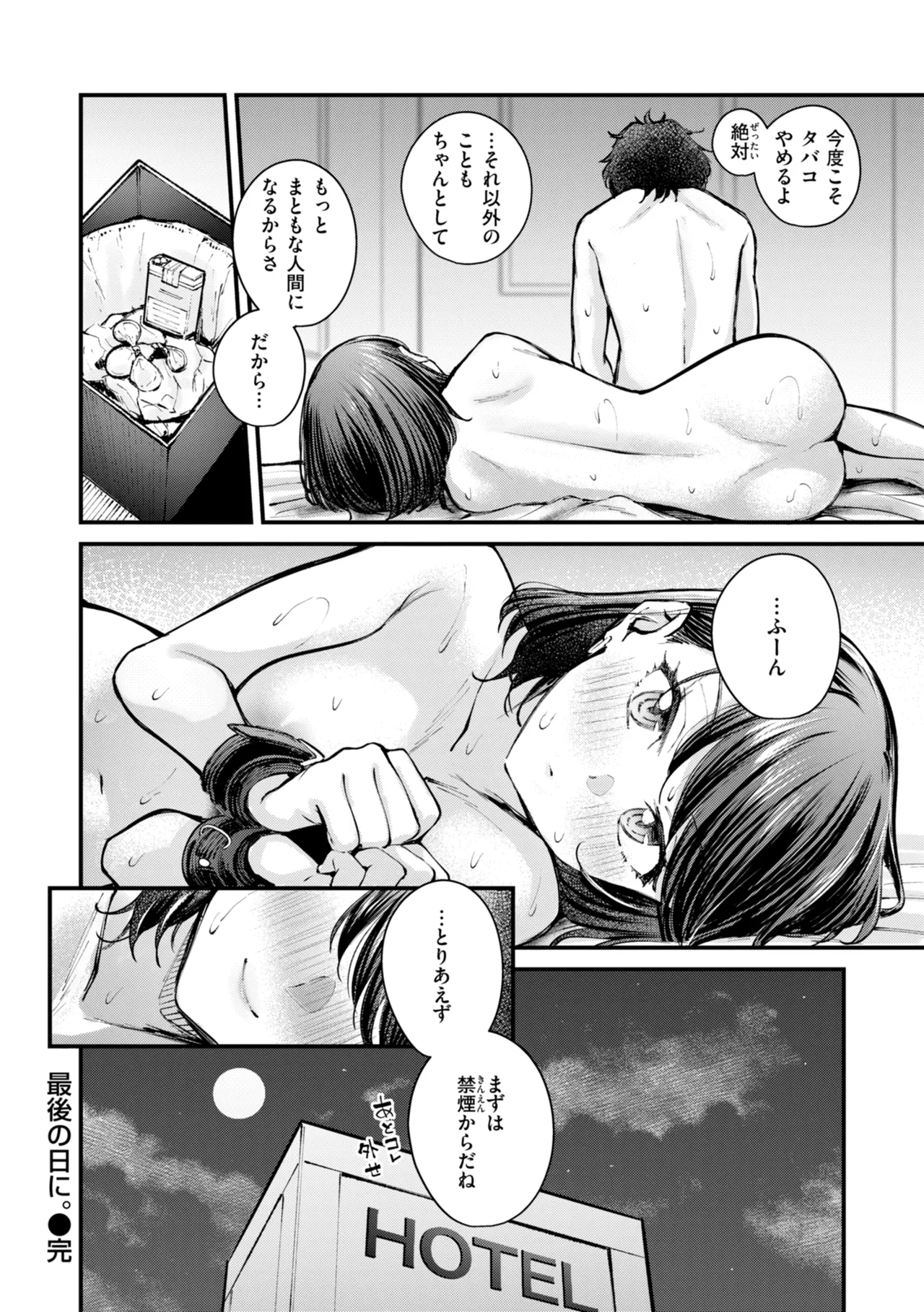 Hatsujou Romantics - Horny Romance - Page 24
