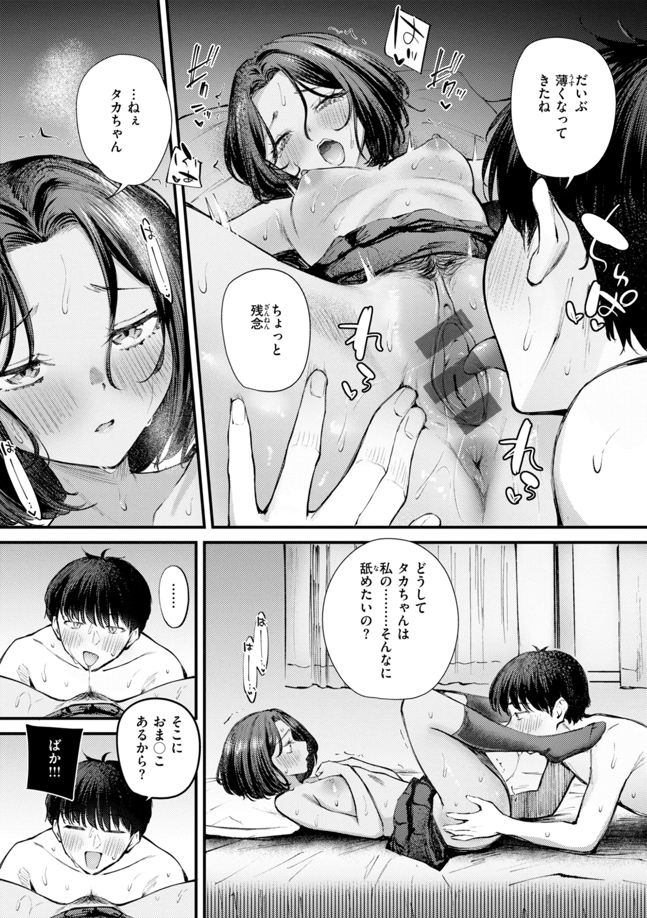 Hatsujou Romantics - Horny Romance - Page 51