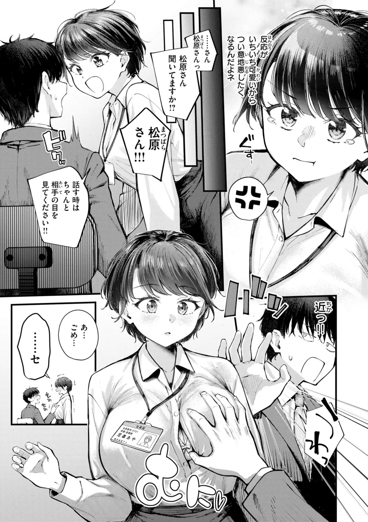 Hatsujou Romantics - Horny Romance - Page 57