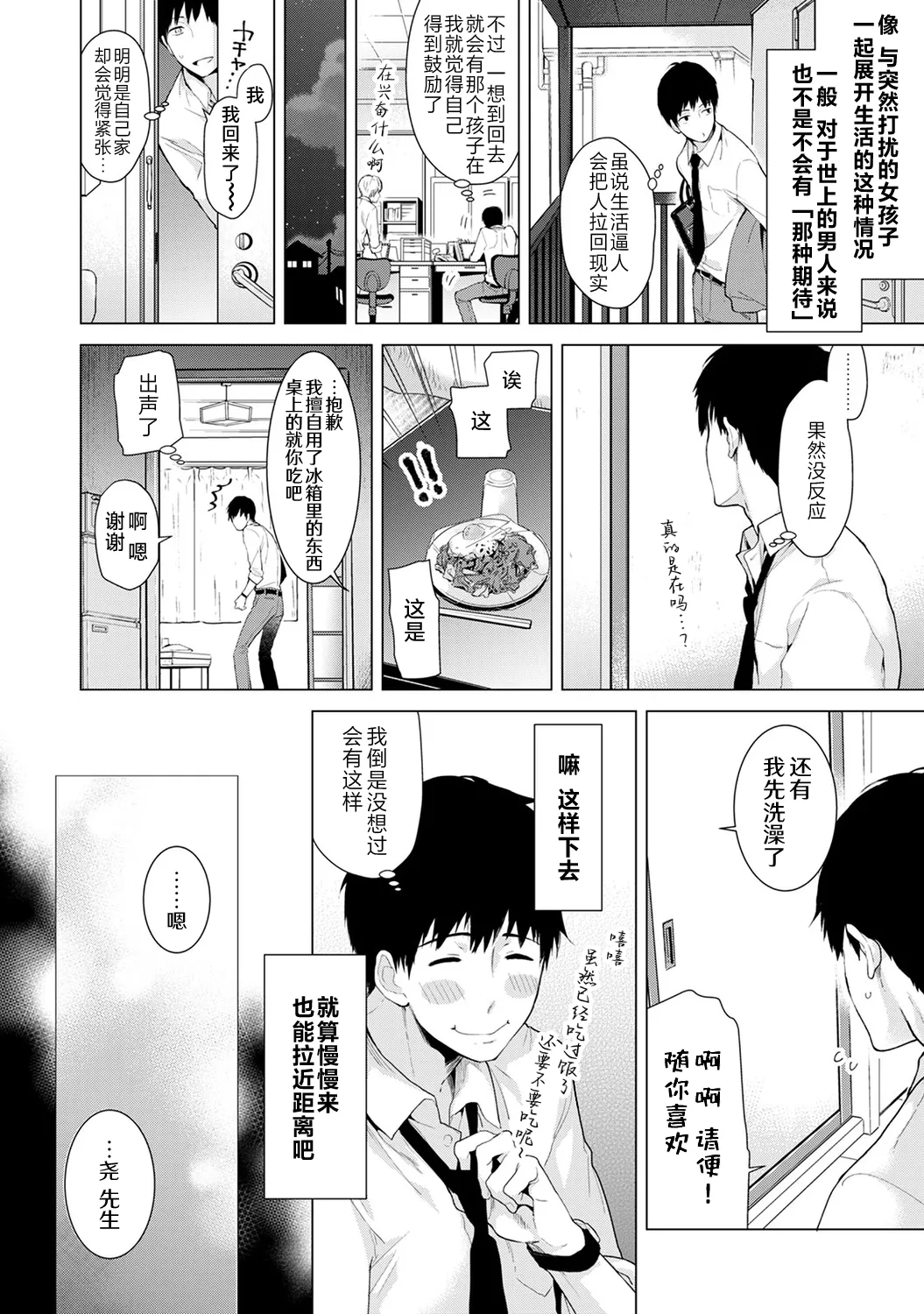 Noraneko Shoujo to no Kurashikata - Page 12