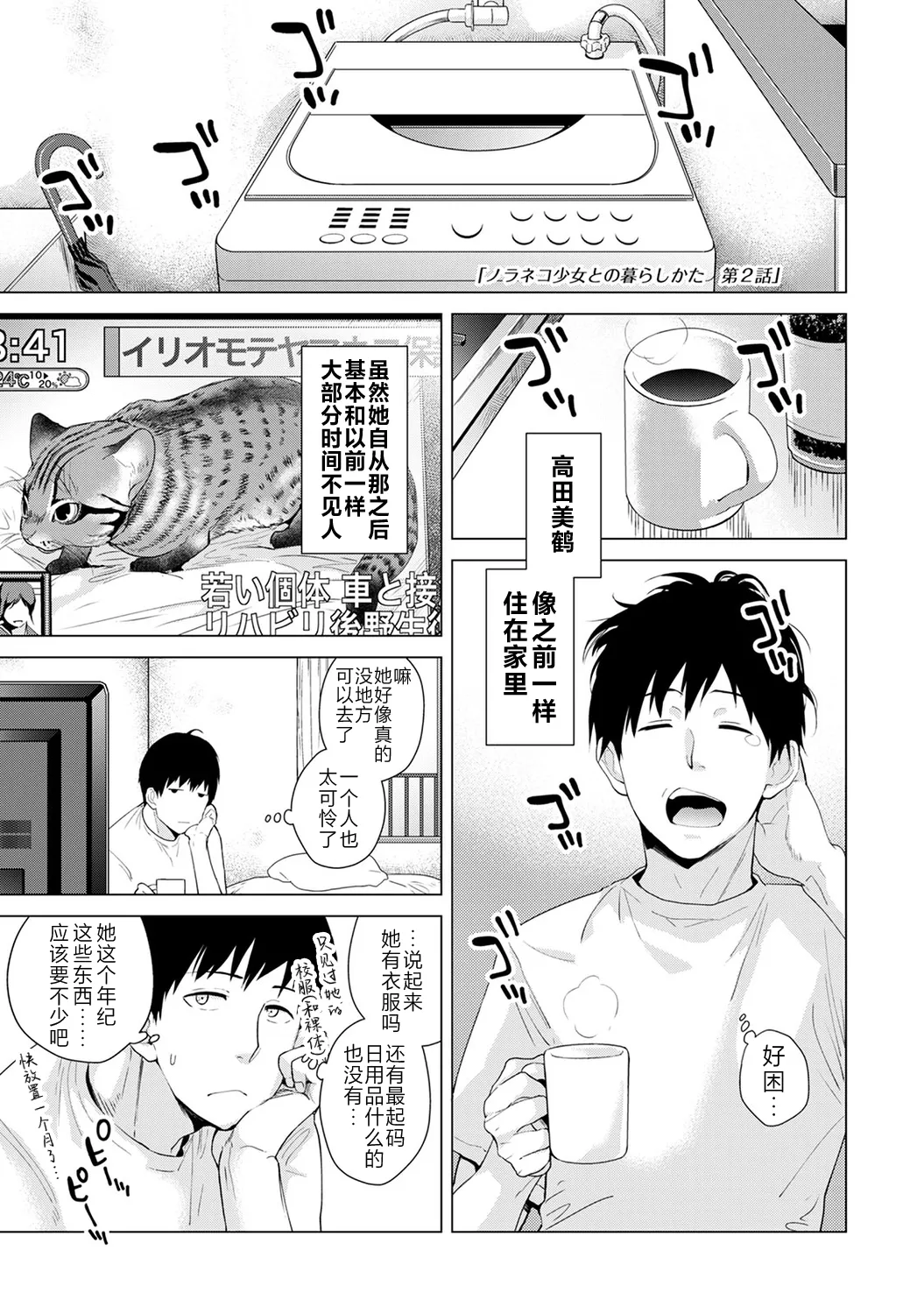 Noraneko Shoujo to no Kurashikata - Page 36
