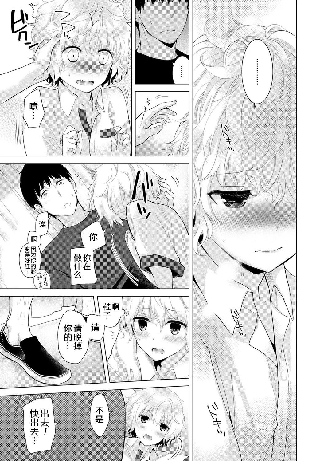 Noraneko Shoujo to no Kurashikata - Page 48