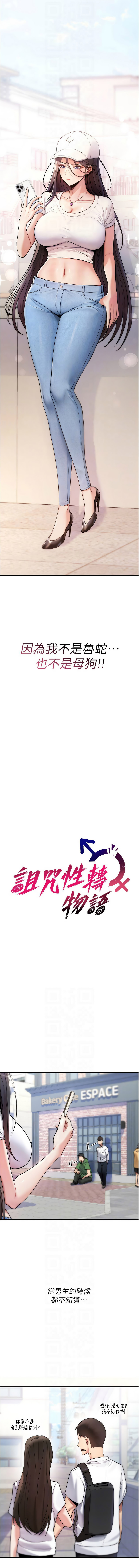诅咒性转物语 | 詛咒性轉物語 1-8 - Page 104
