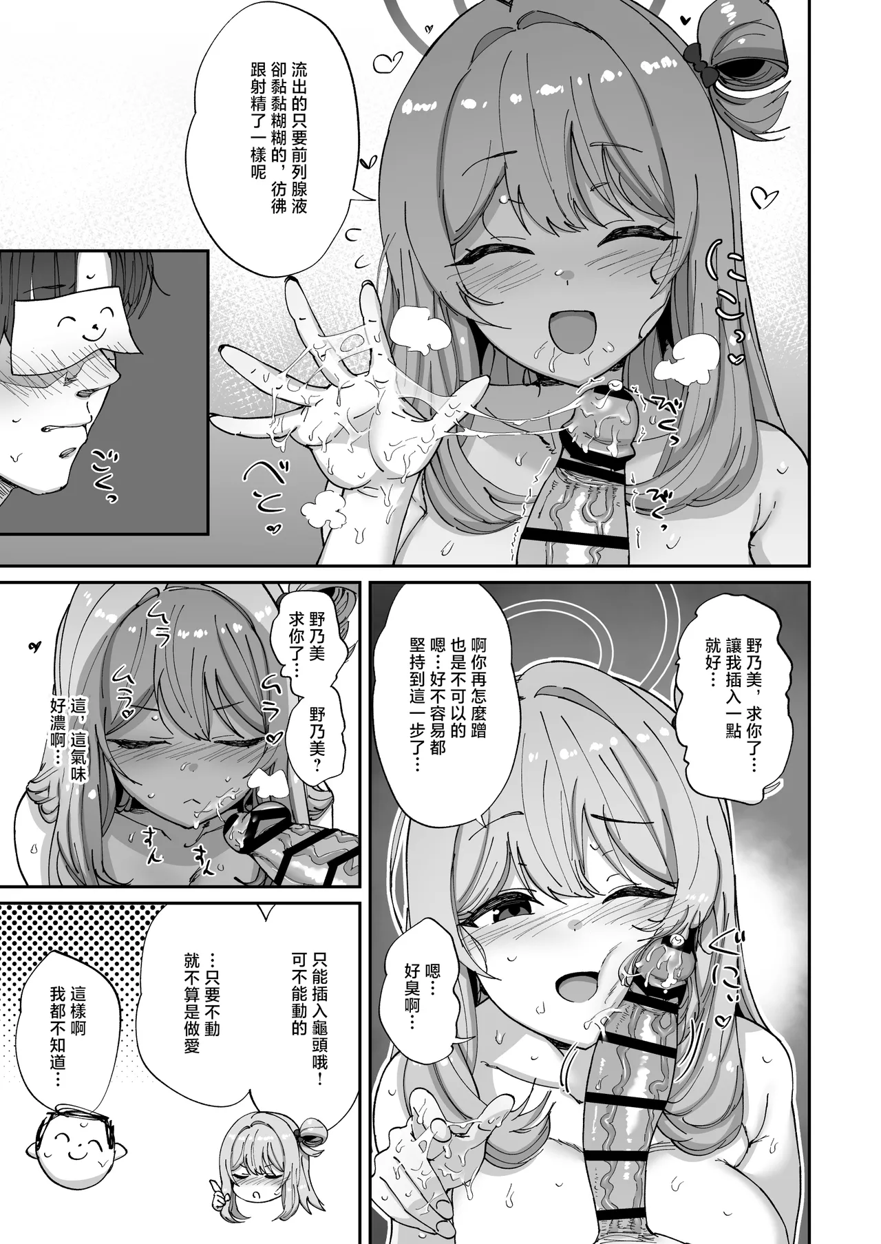 Nonomi to Yuru Yuru Polynesian Sex - Page 12