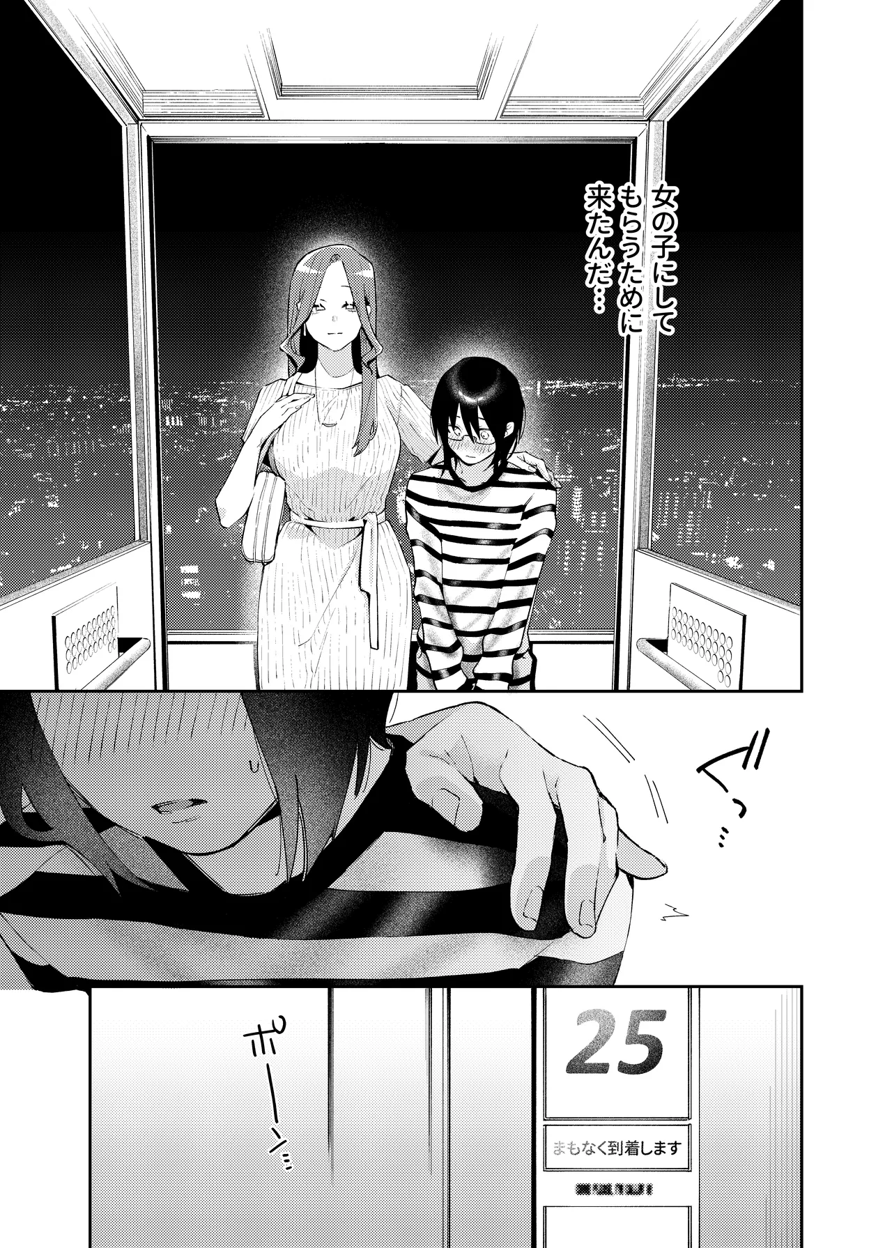 Onnanoko ni Shite Ageru - Page 16