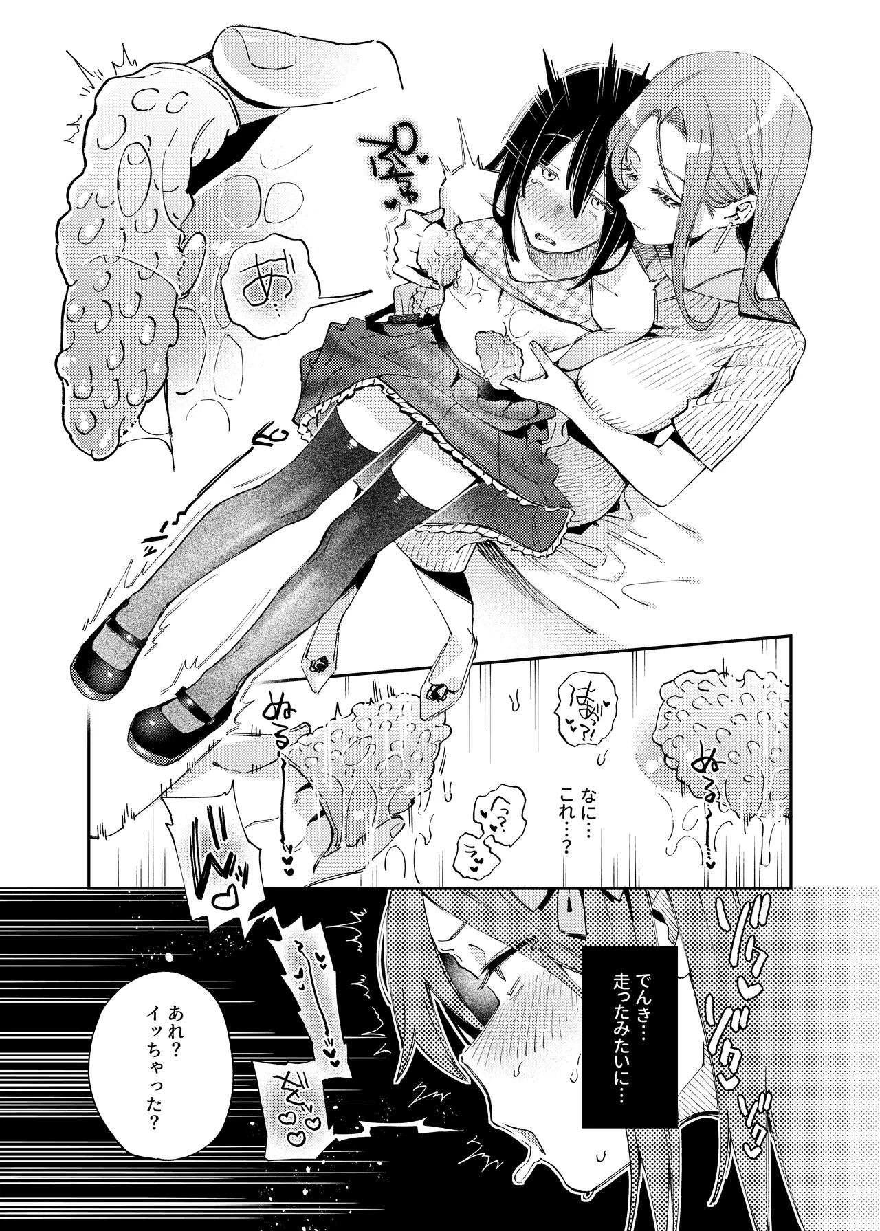 Onnanoko ni Shite Ageru - Page 25