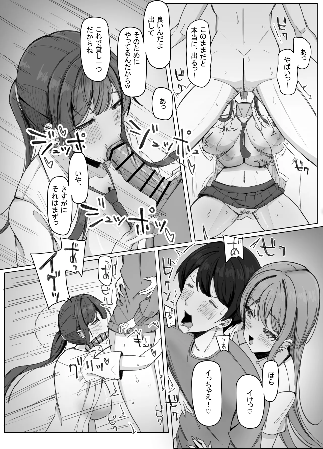 Iede Kyonyuu Gal ga Sumitsuita Hanashi - Page 12